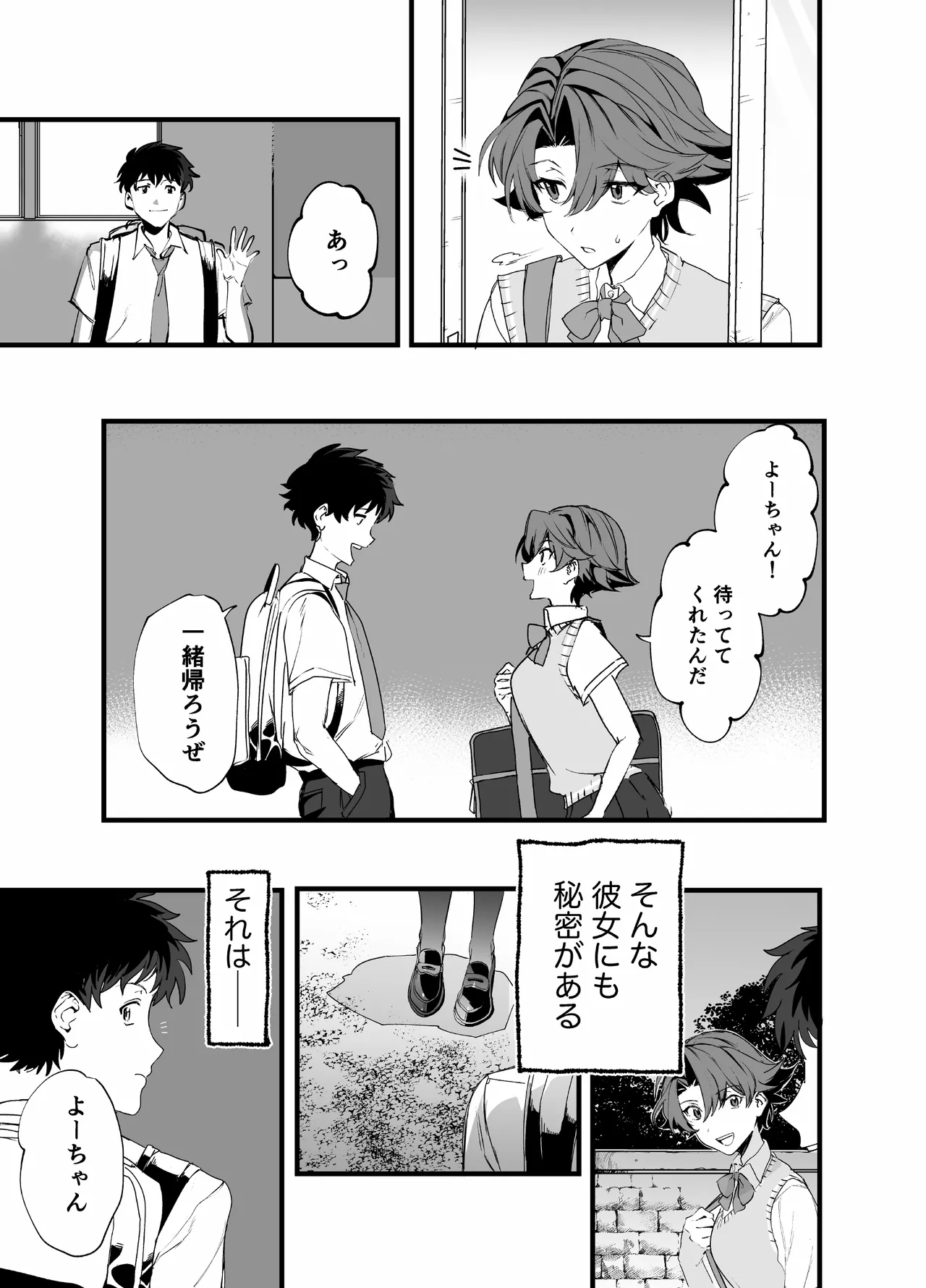 毎週土曜は拘束の日 Page.3