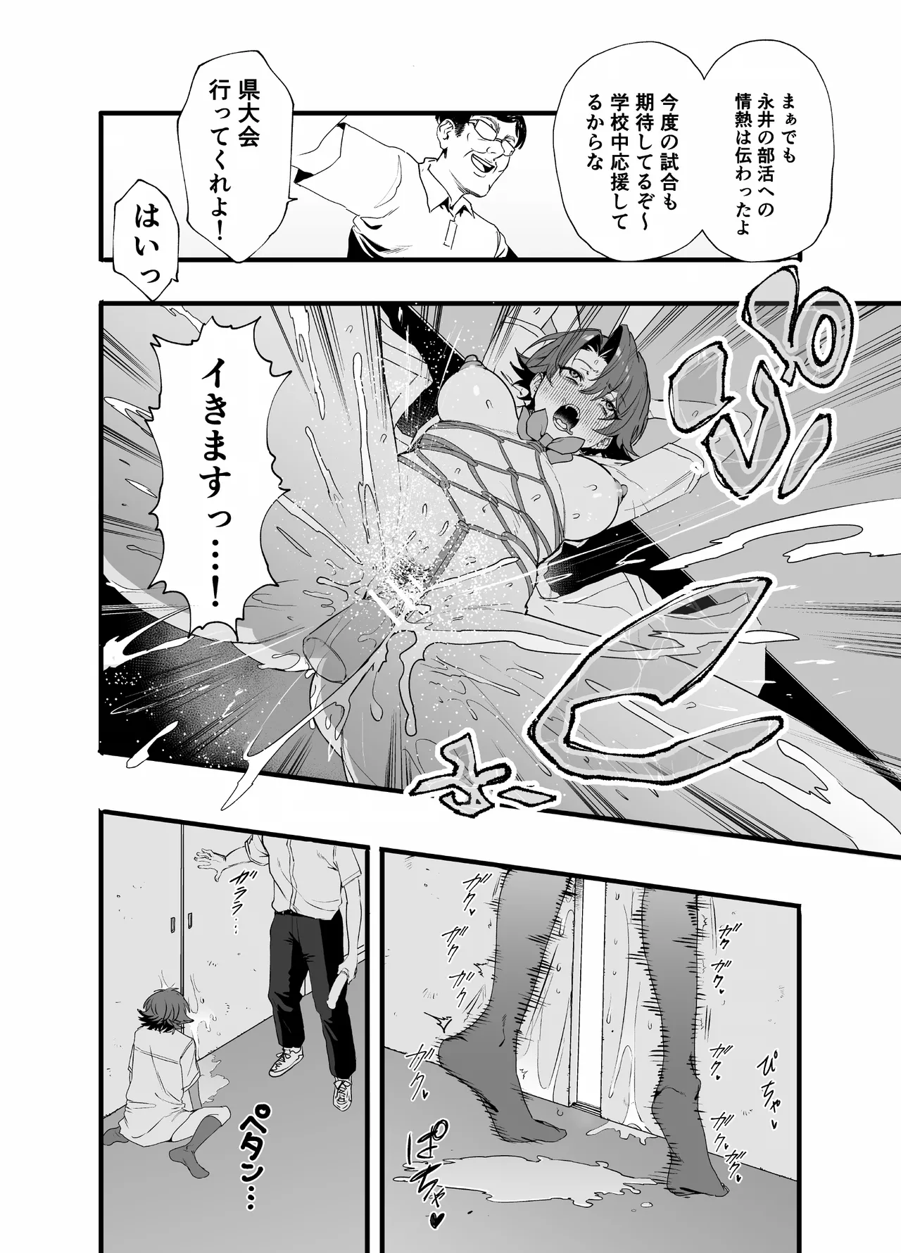 毎週土曜は拘束の日 Page.30