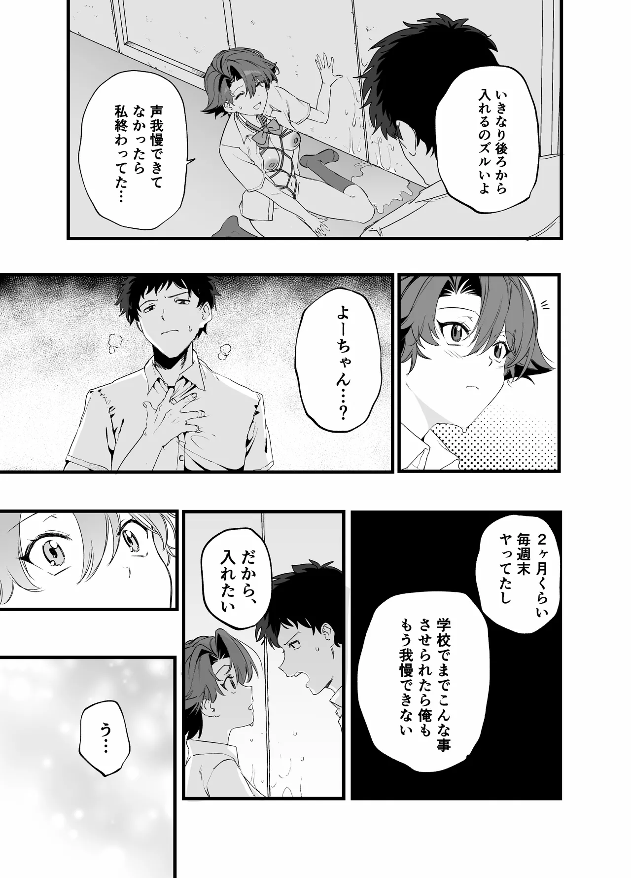 毎週土曜は拘束の日 Page.31