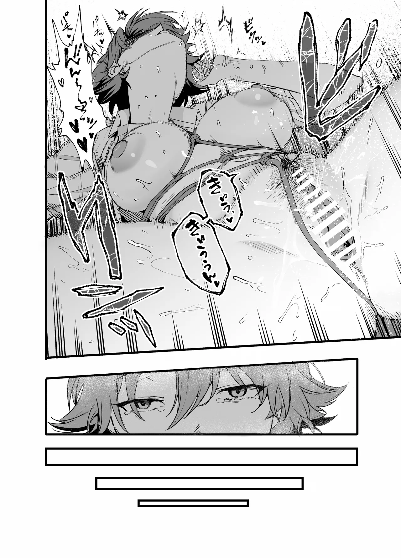 毎週土曜は拘束の日 Page.36