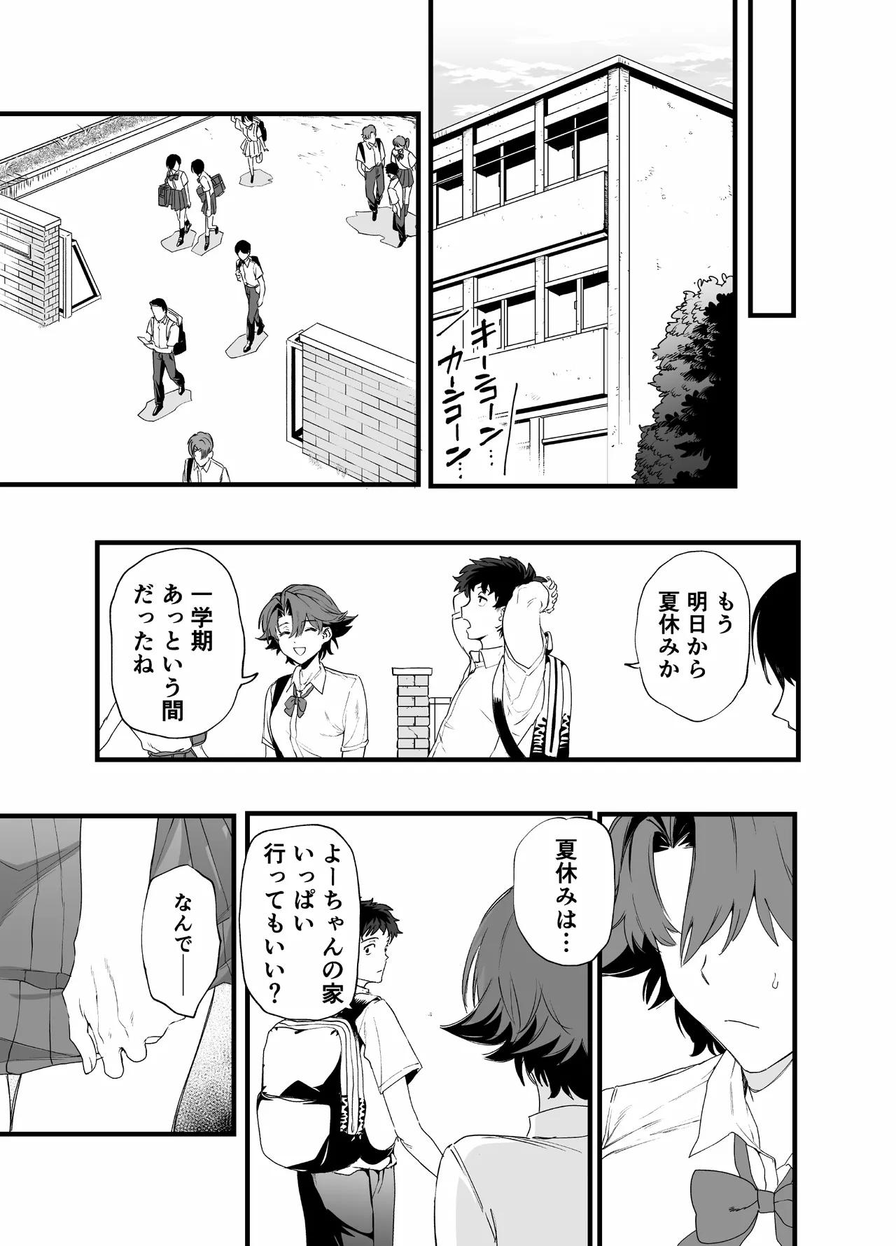 毎週土曜は拘束の日 Page.37