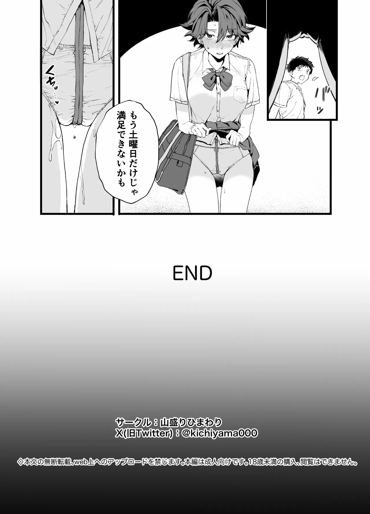 毎週土曜は拘束の日 Page.38