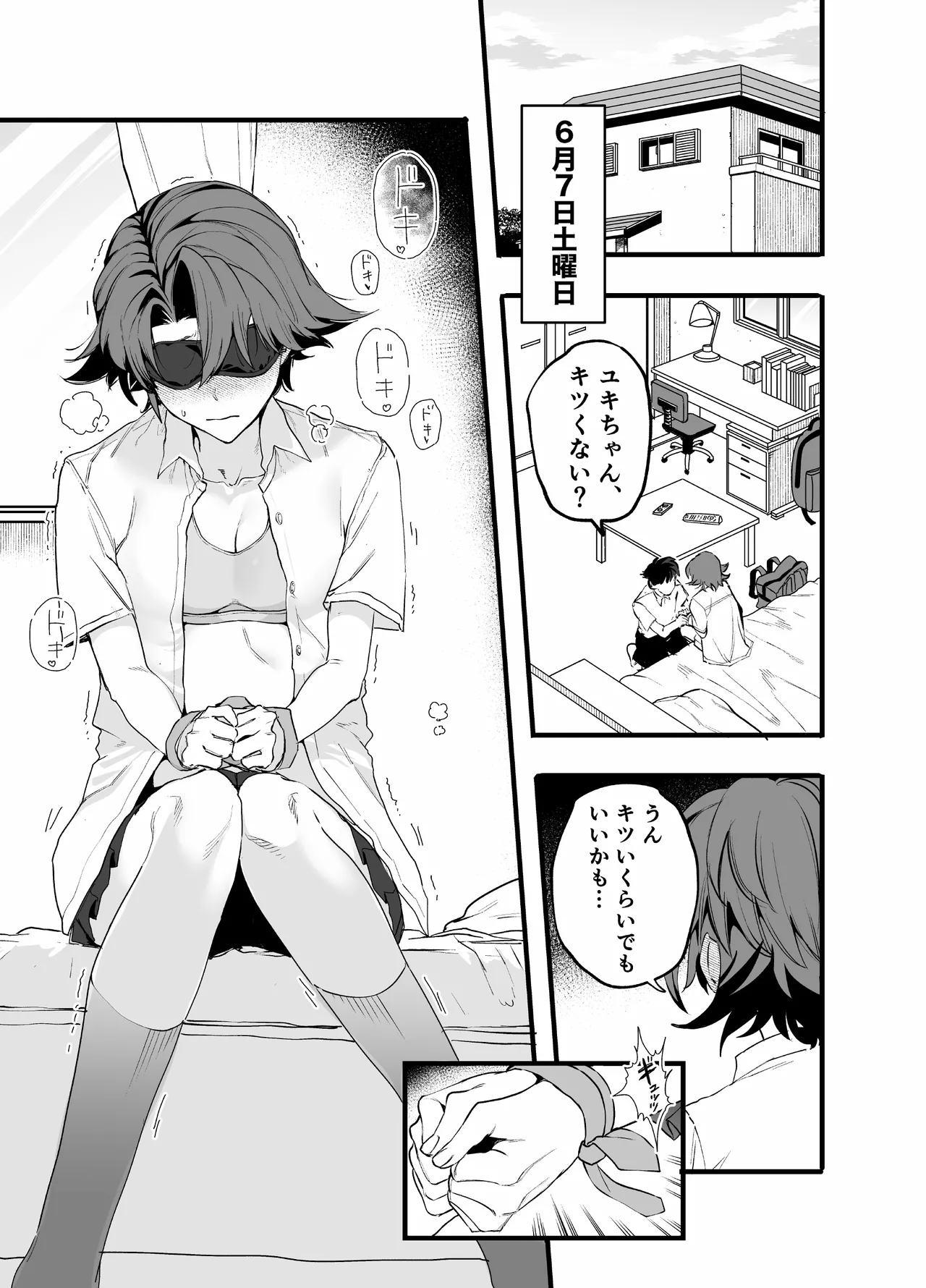 毎週土曜は拘束の日 Page.5