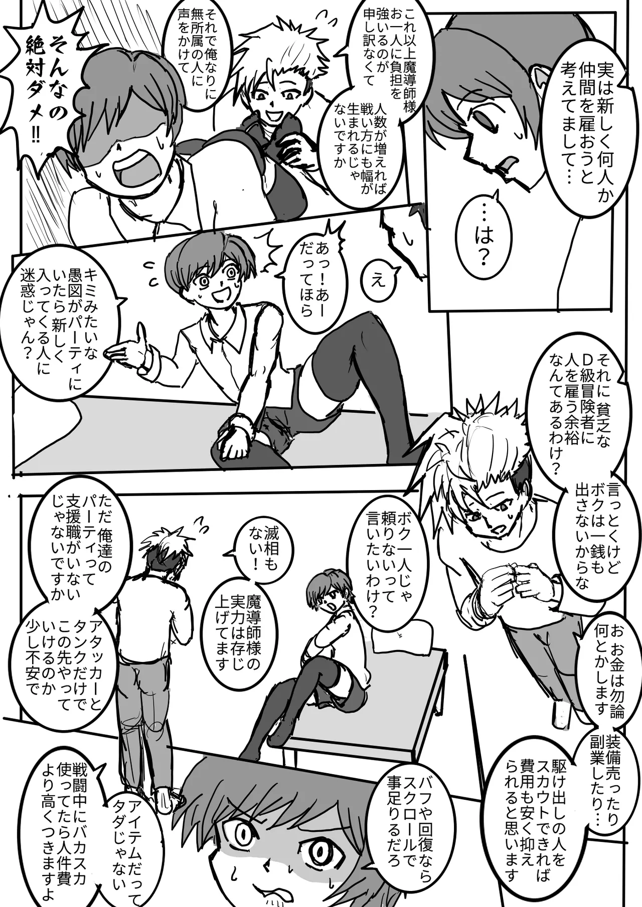 男の娘魔導師とオナホ契約 Page.10