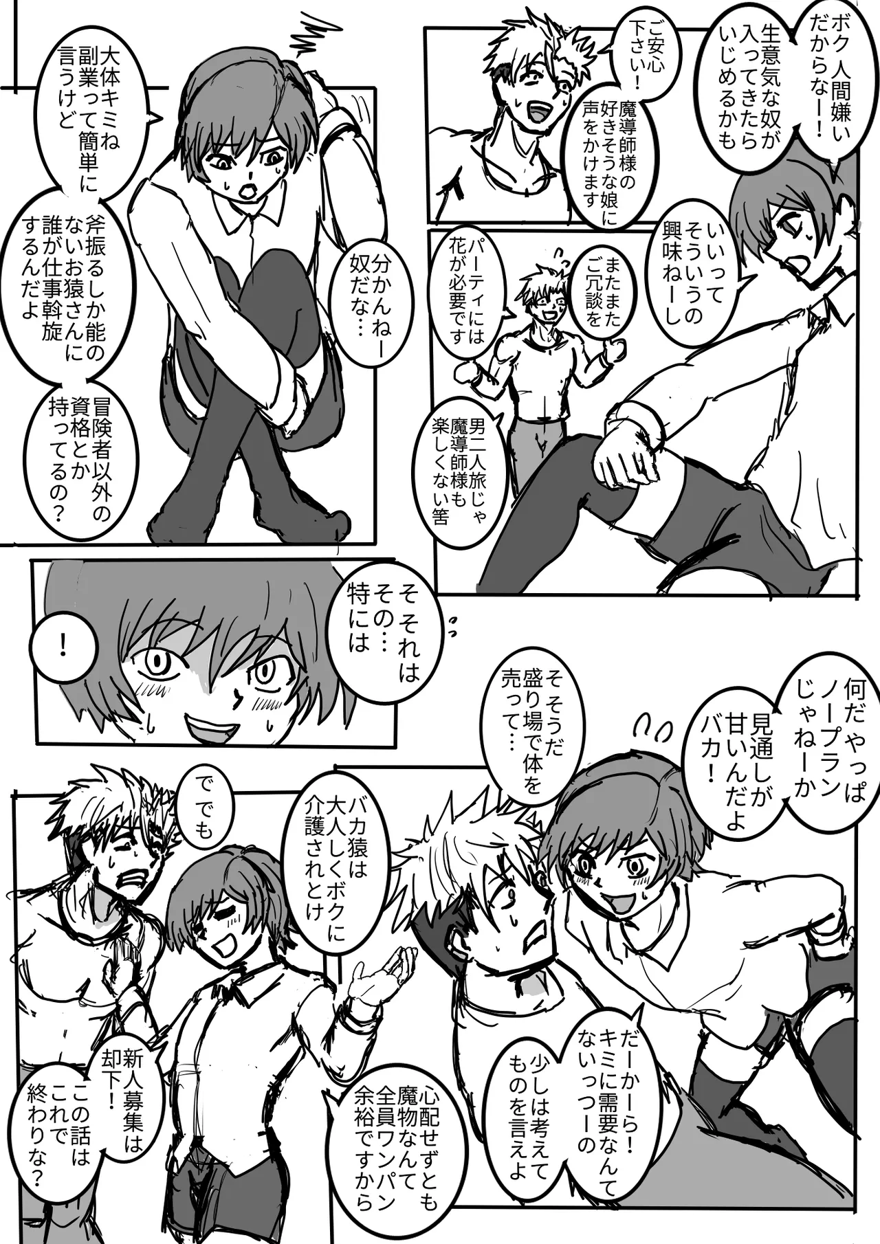 男の娘魔導師とオナホ契約 Page.11