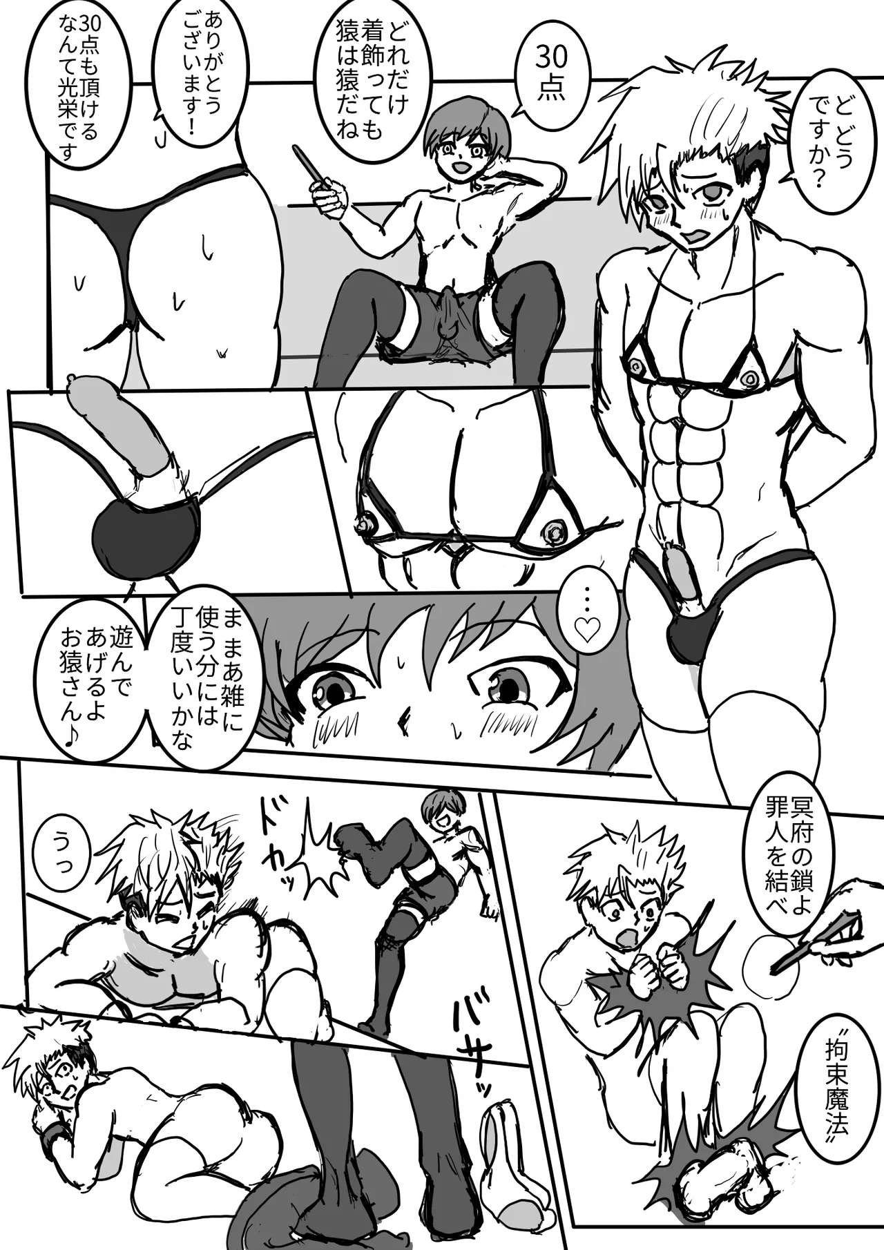 男の娘魔導師とオナホ契約 Page.12