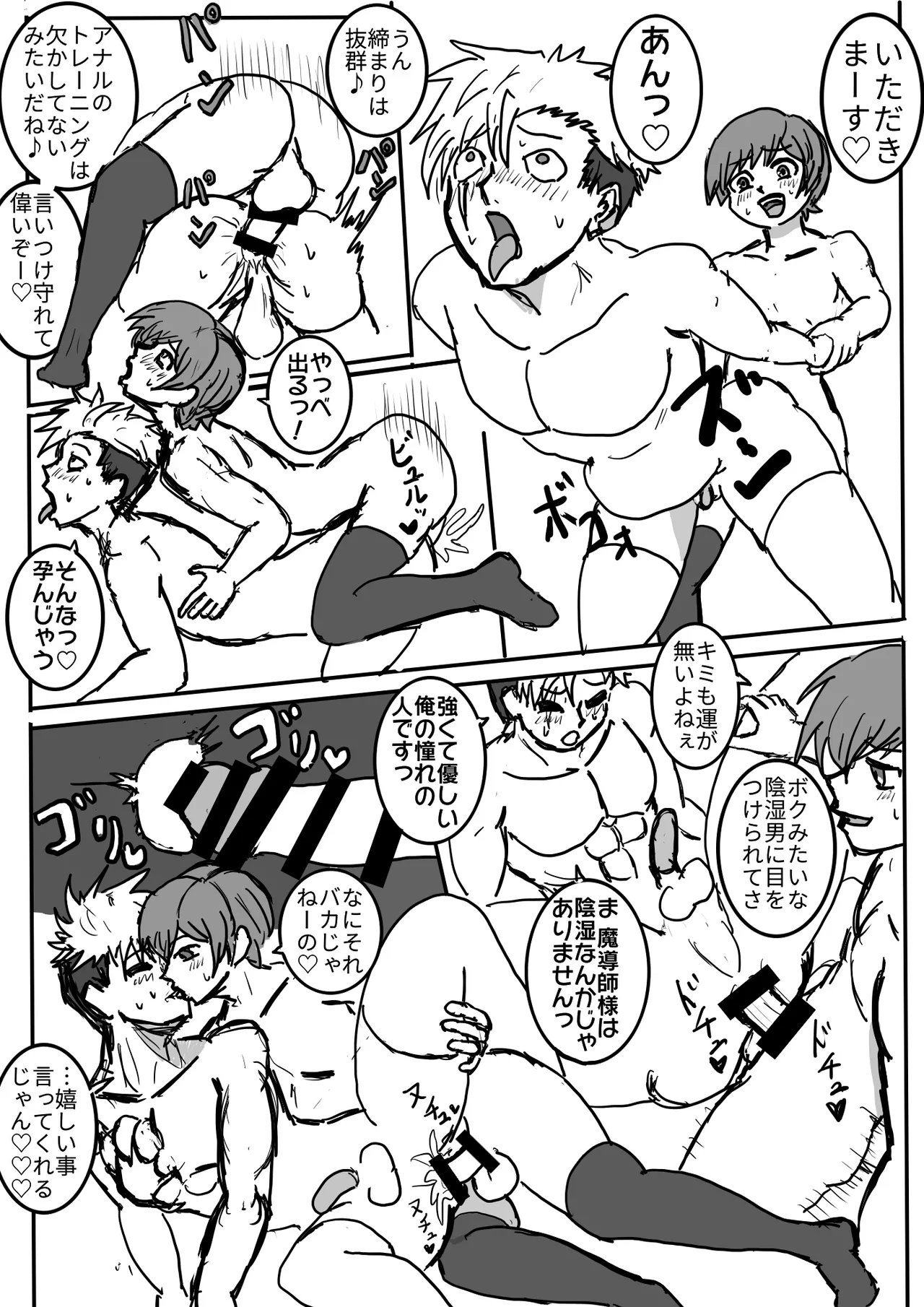 男の娘魔導師とオナホ契約 Page.14