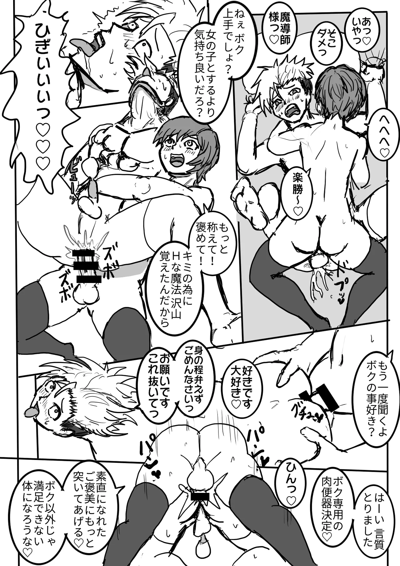 男の娘魔導師とオナホ契約 Page.15