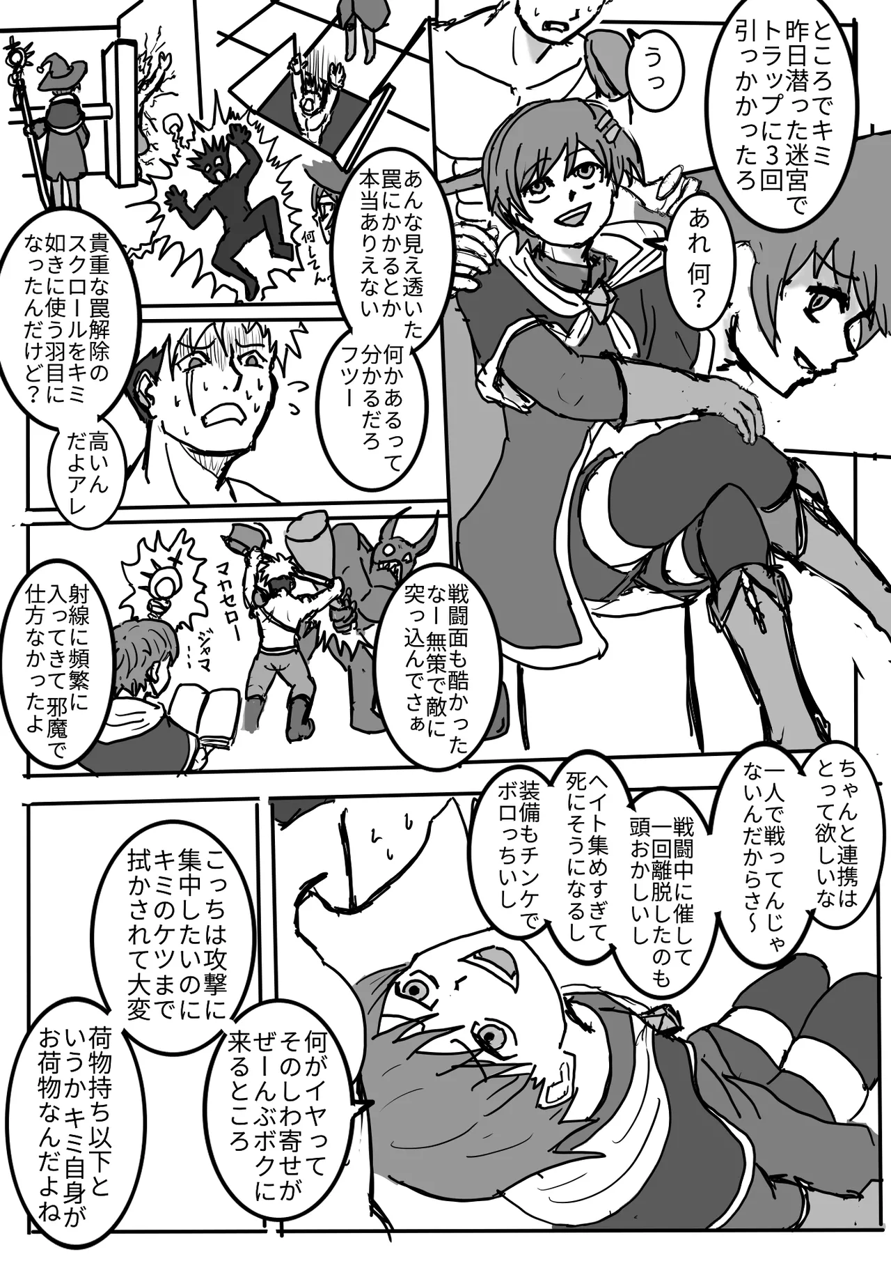 男の娘魔導師とオナホ契約 Page.4