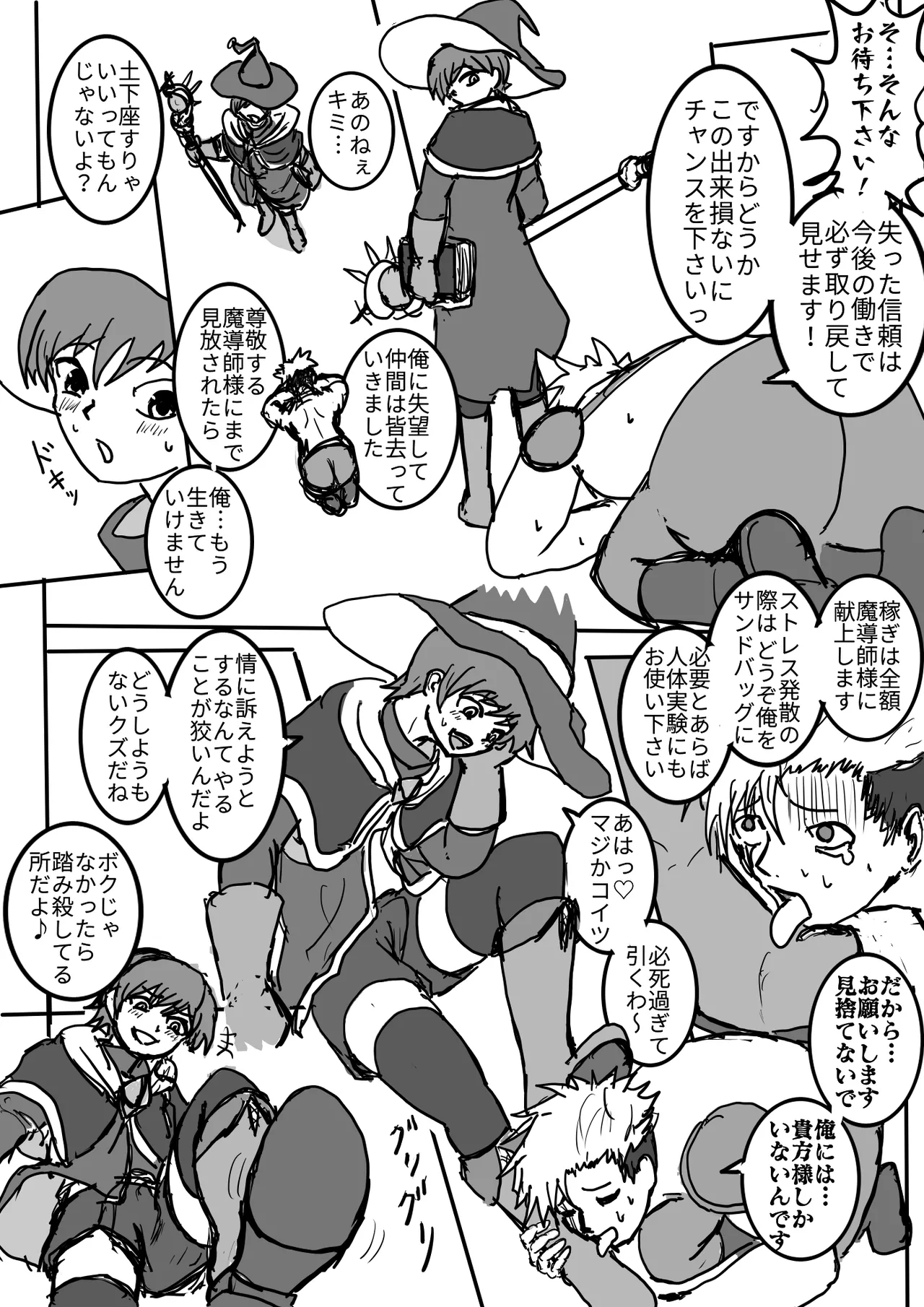 男の娘魔導師とオナホ契約 Page.6