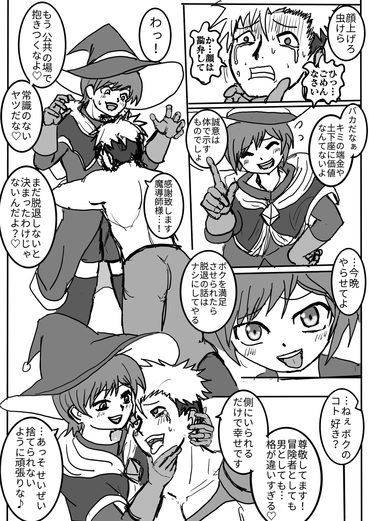 男の娘魔導師とオナホ契約 Page.7
