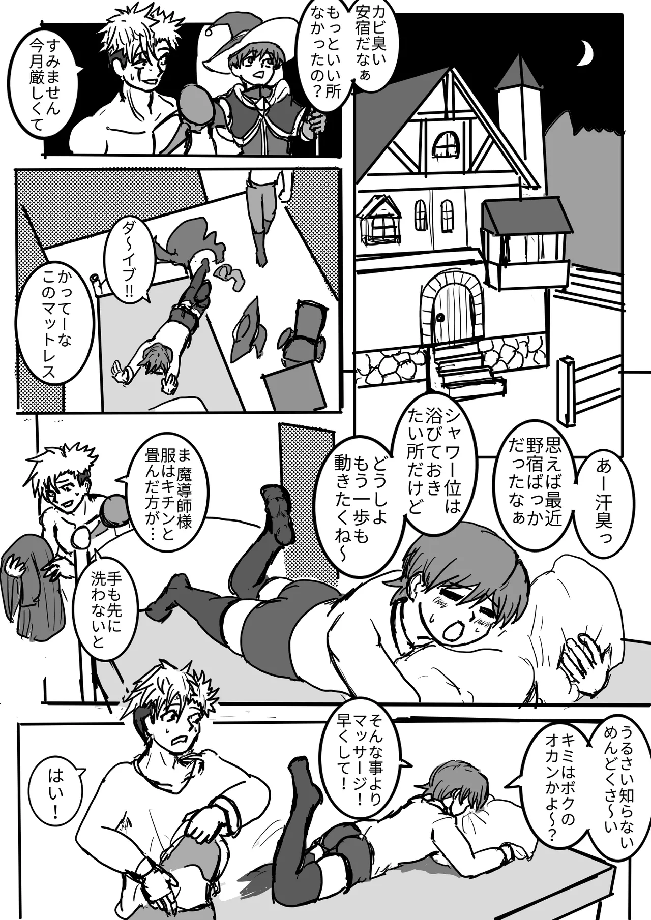 男の娘魔導師とオナホ契約 Page.8