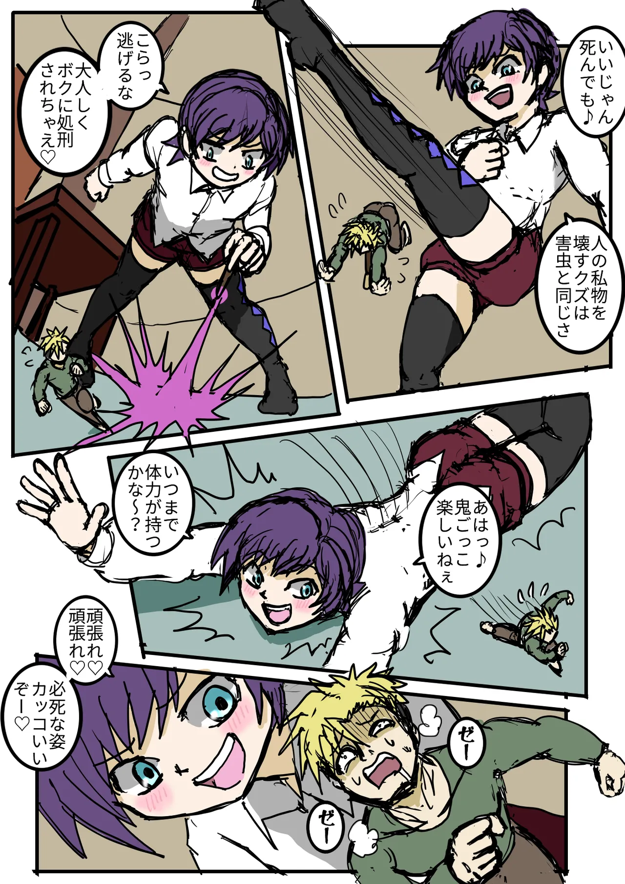 小人で遊ぼう Page.10