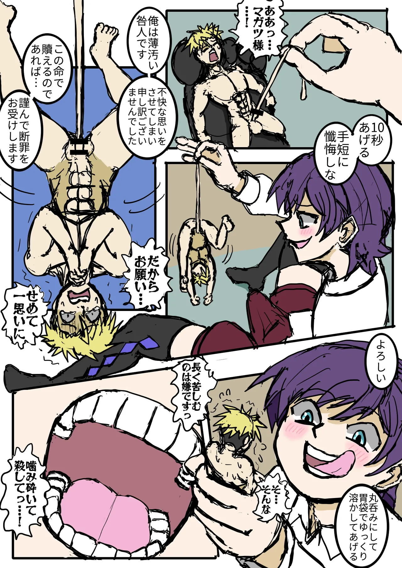 小人で遊ぼう Page.12