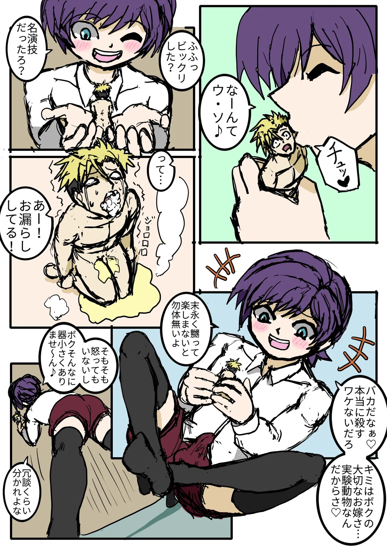 小人で遊ぼう Page.13