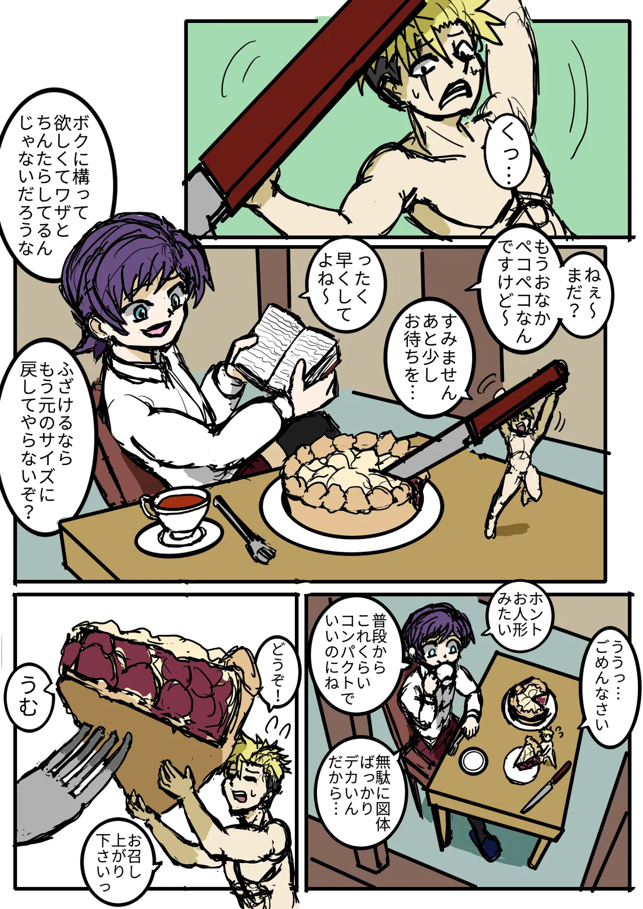 小人で遊ぼう Page.14