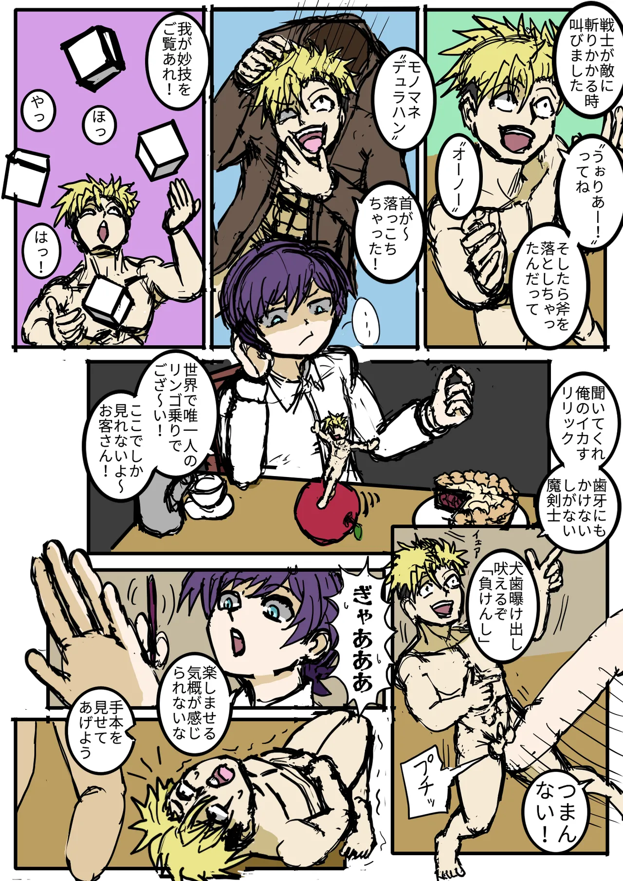小人で遊ぼう Page.16
