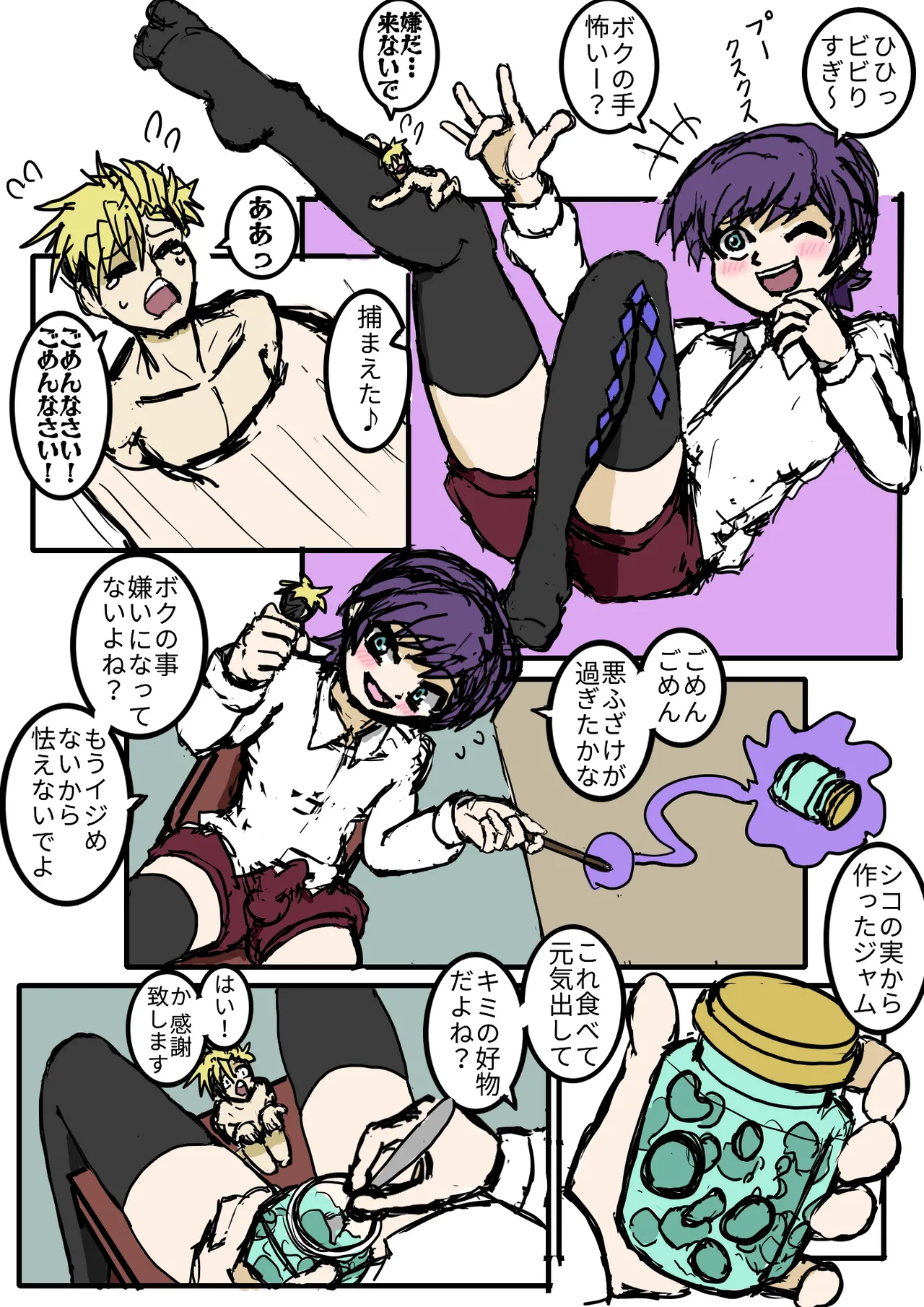 小人で遊ぼう Page.19