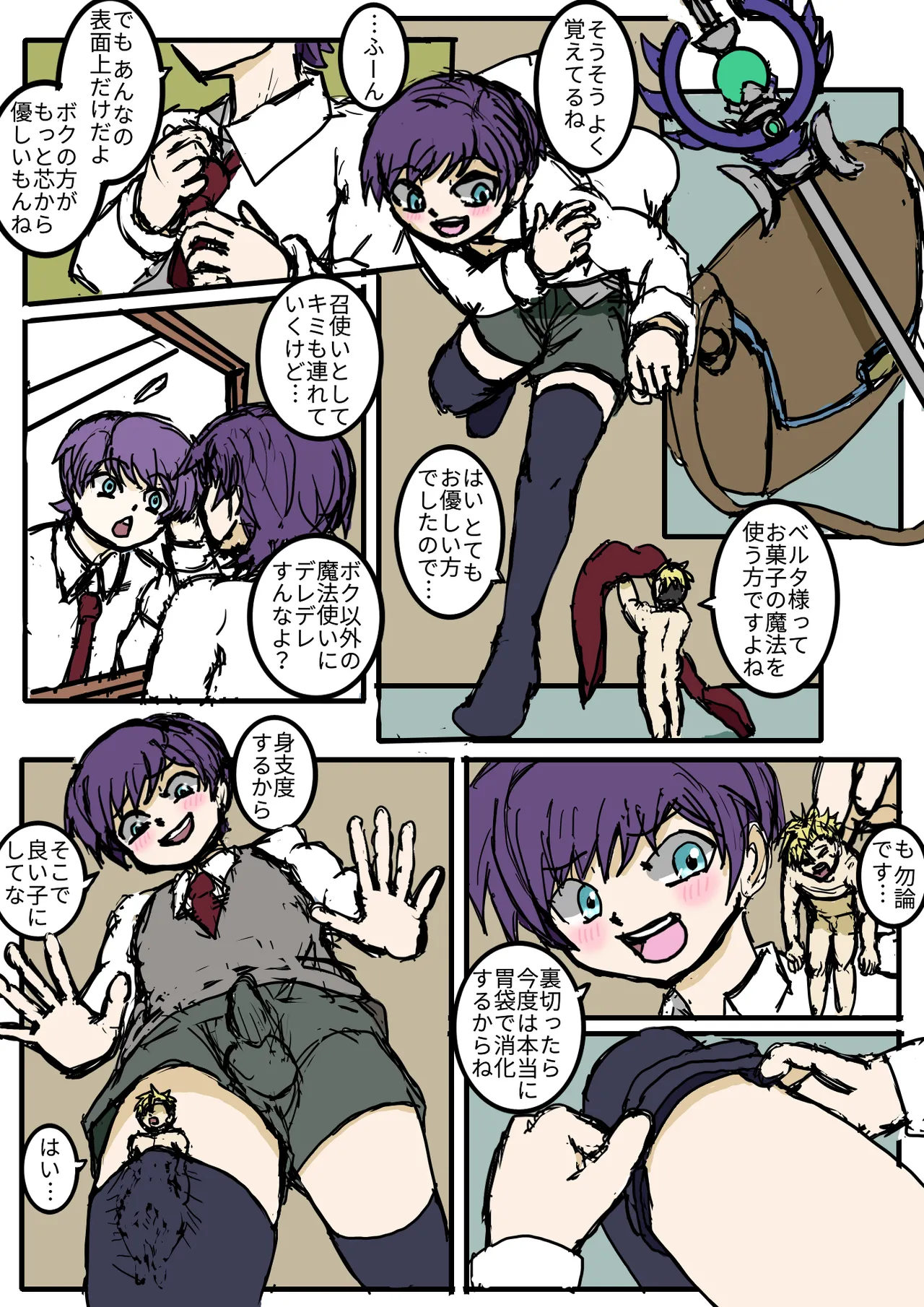 小人で遊ぼう Page.22