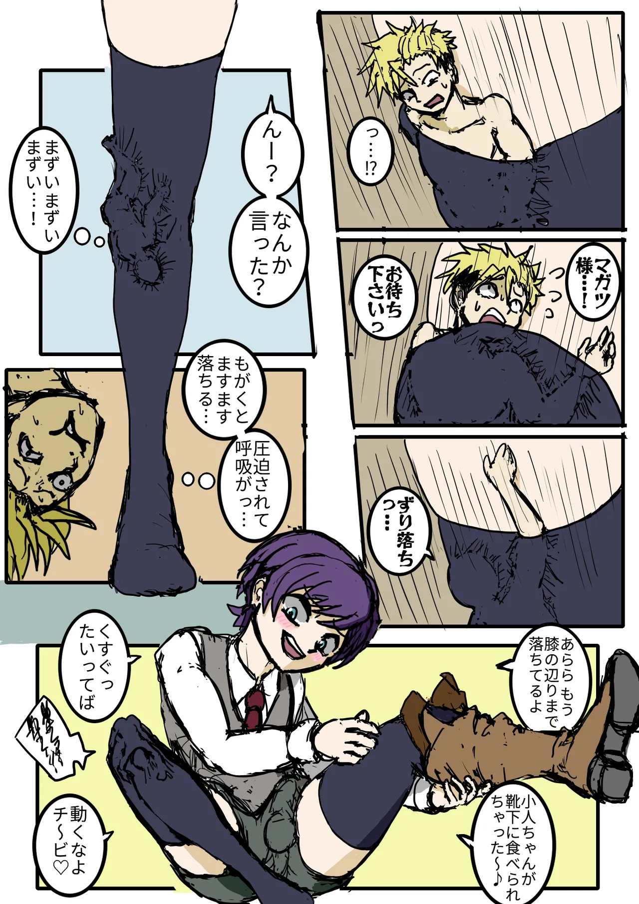 小人で遊ぼう Page.23