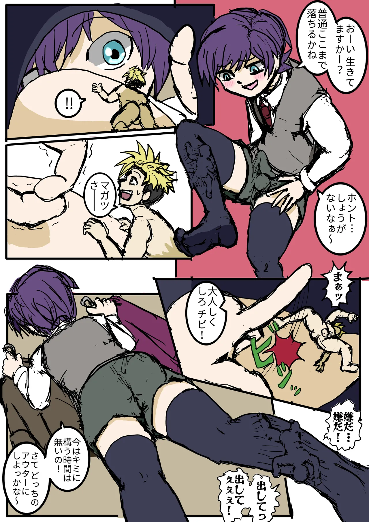 小人で遊ぼう Page.24