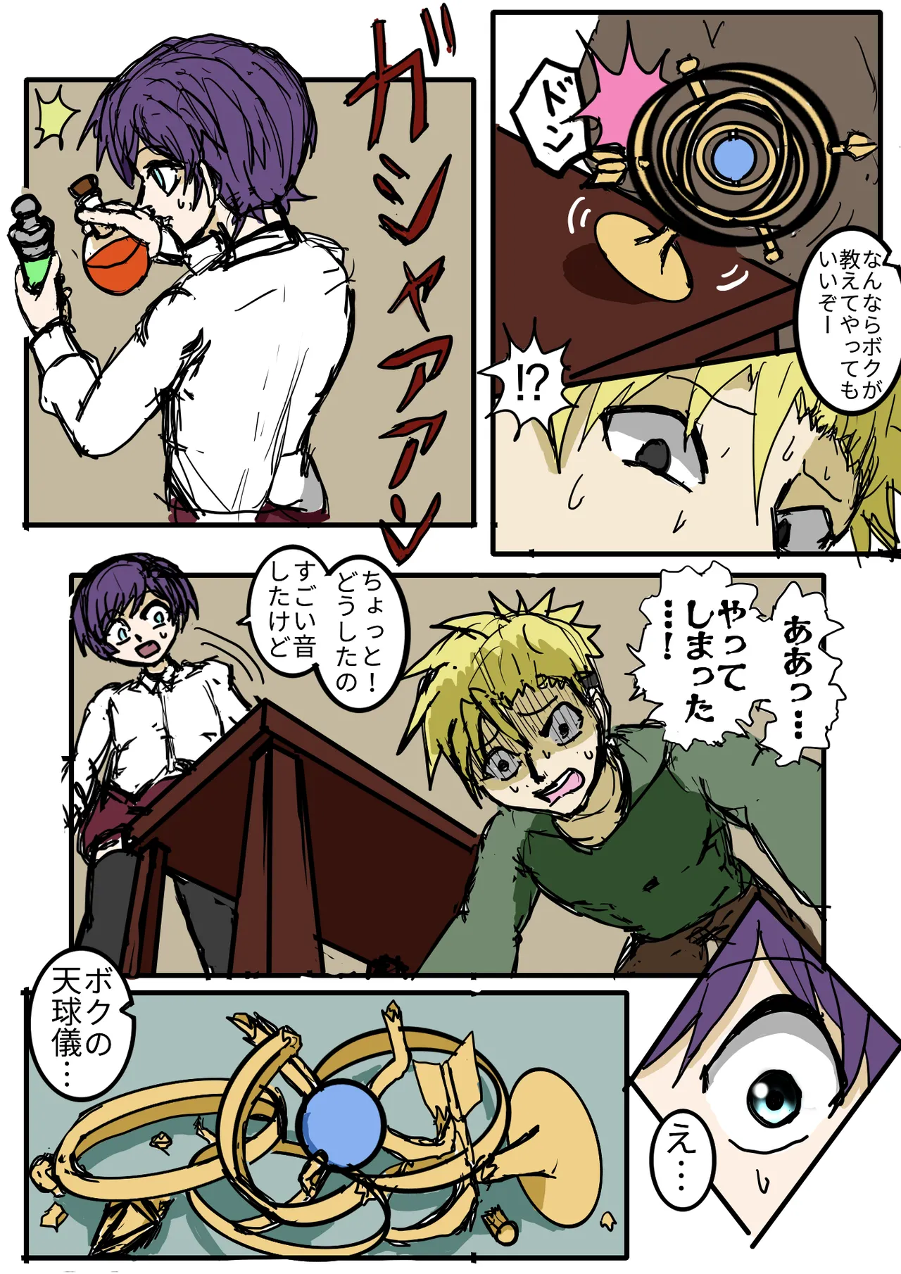 小人で遊ぼう Page.4