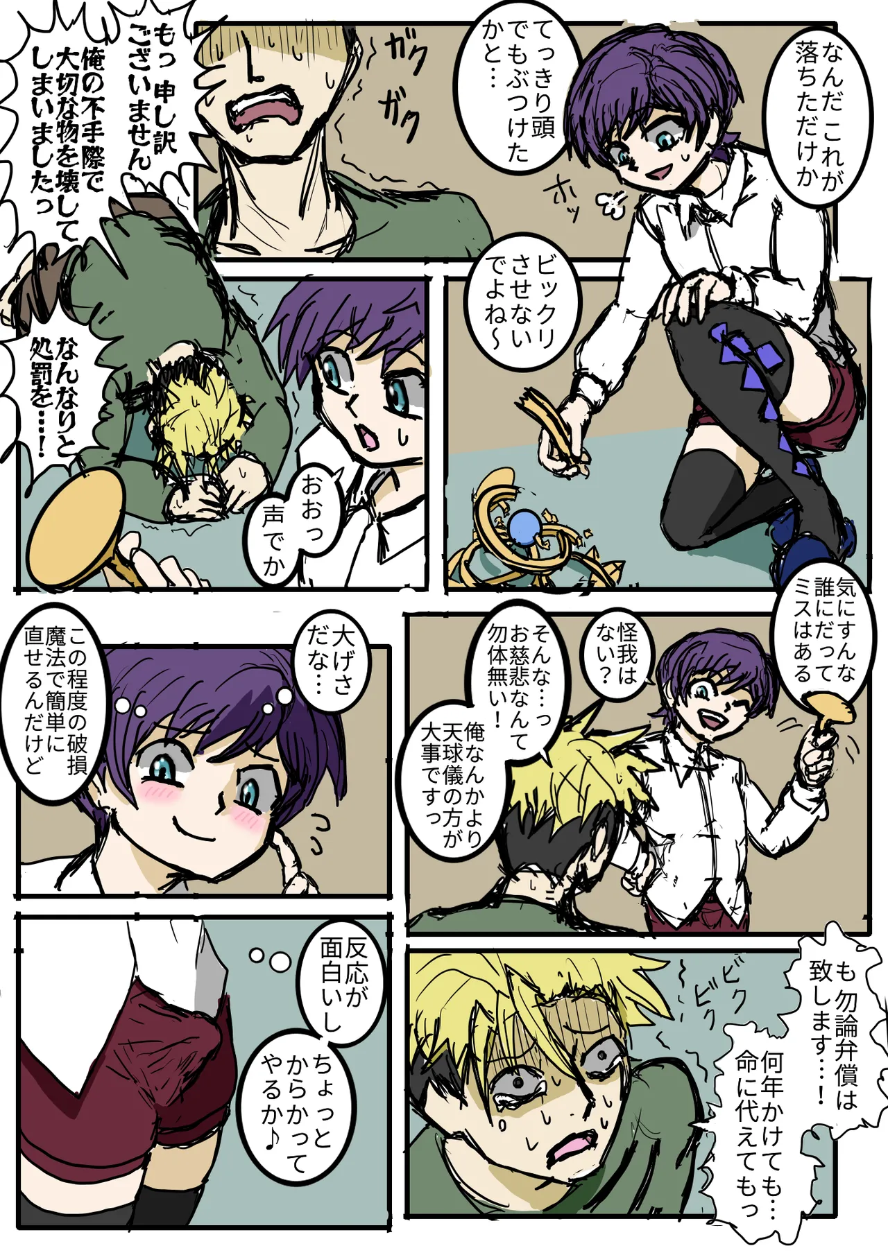 小人で遊ぼう Page.5