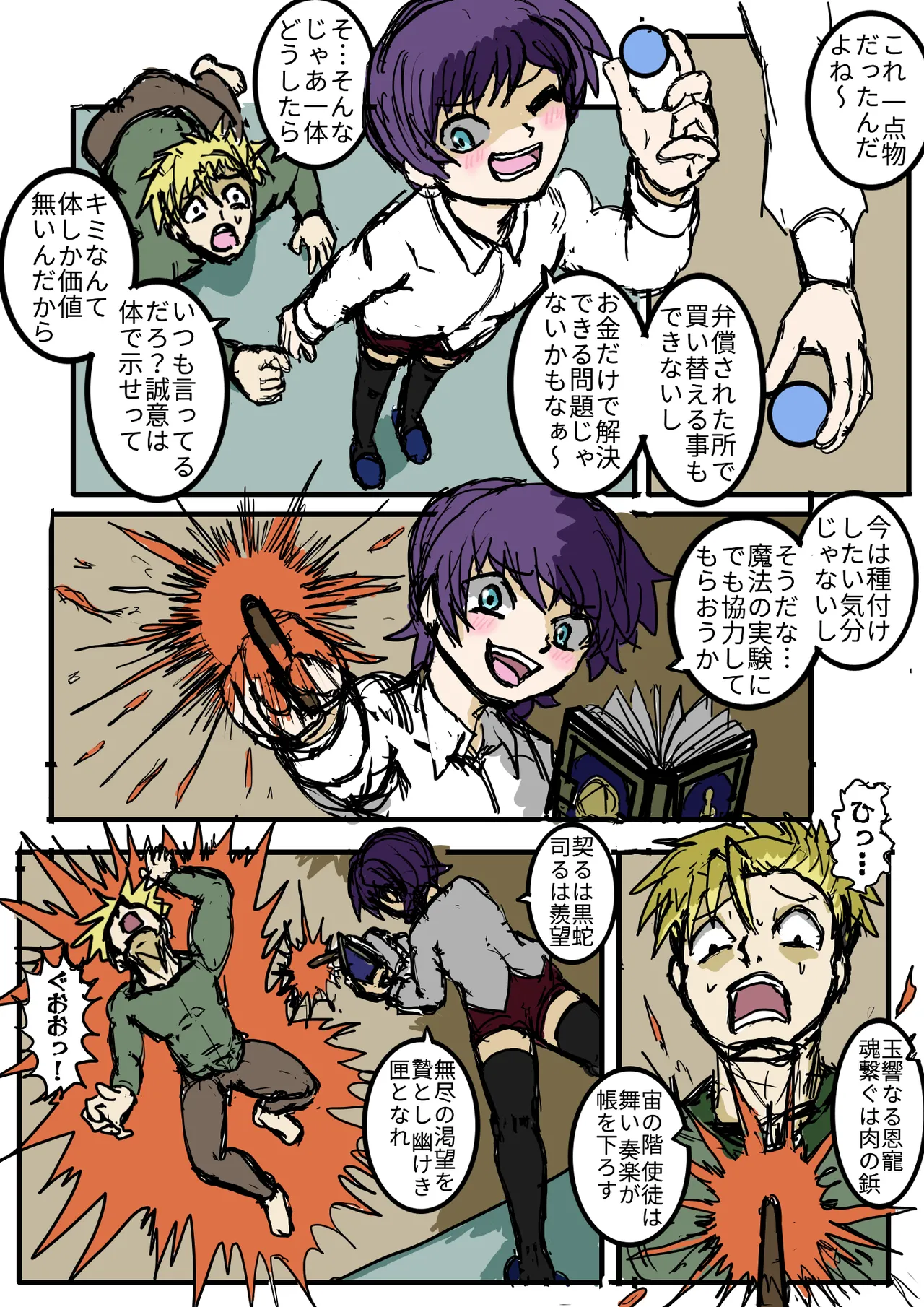 小人で遊ぼう Page.6