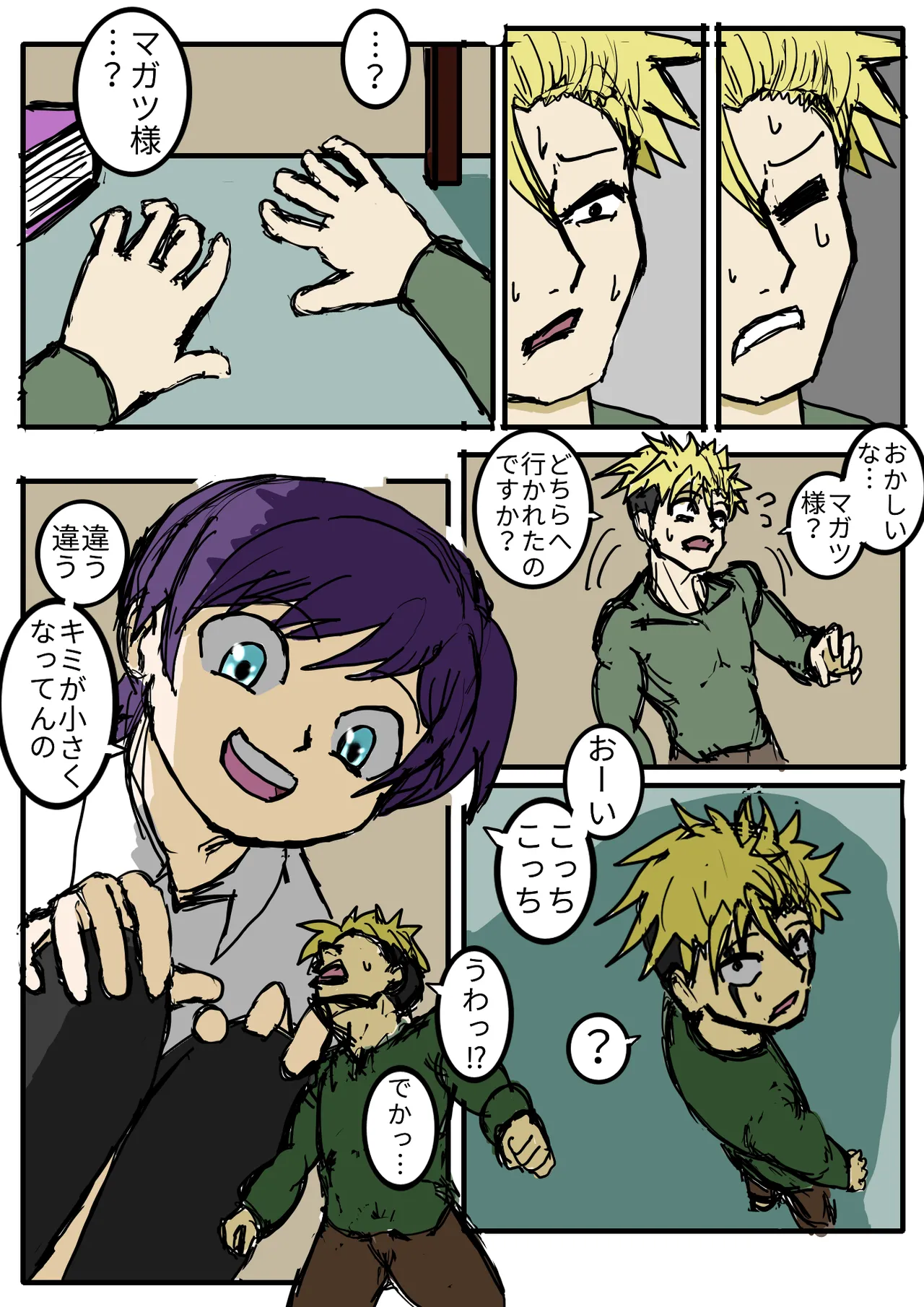 小人で遊ぼう Page.7