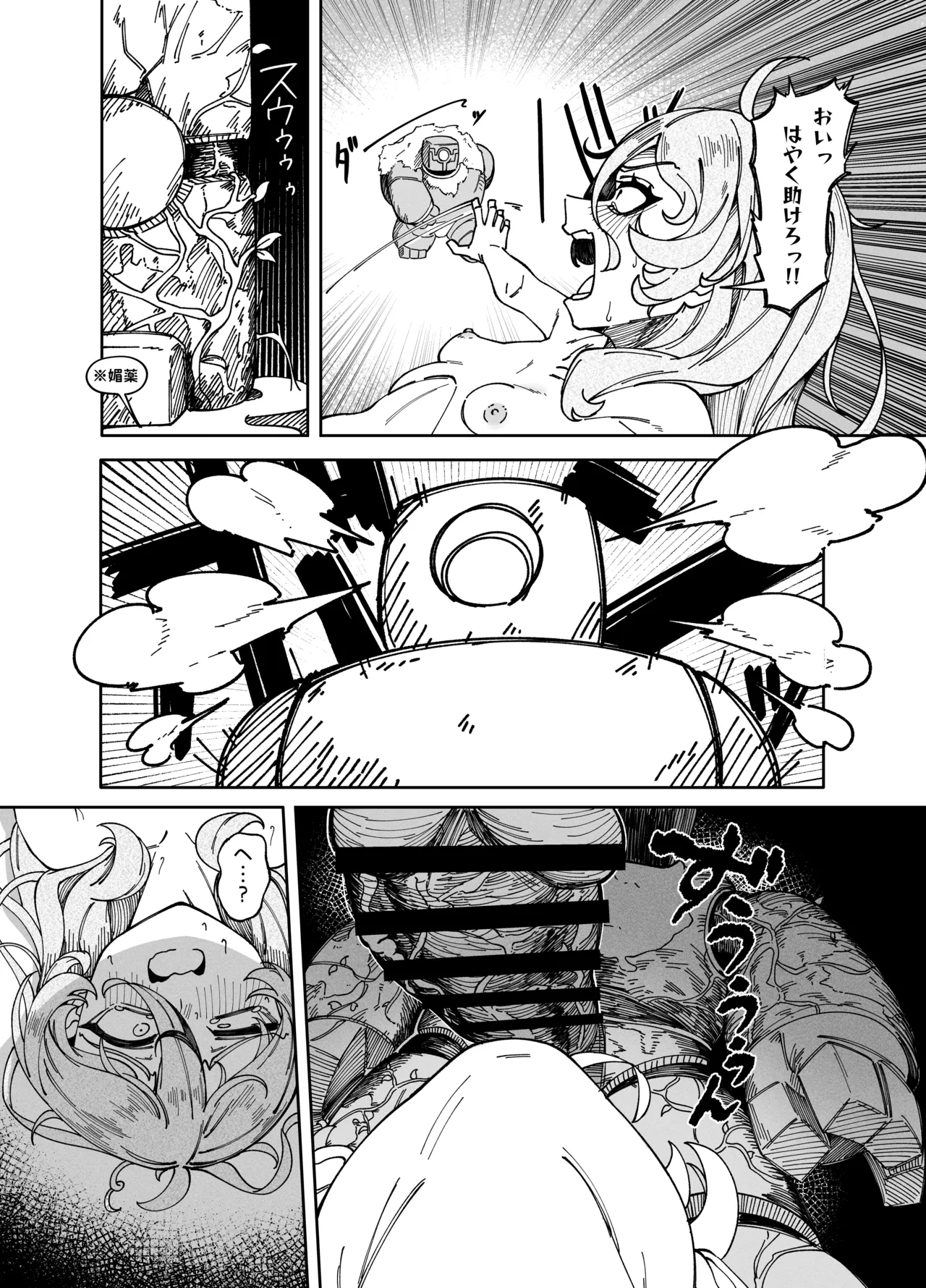 悪徳商女 因果応報 Page.16