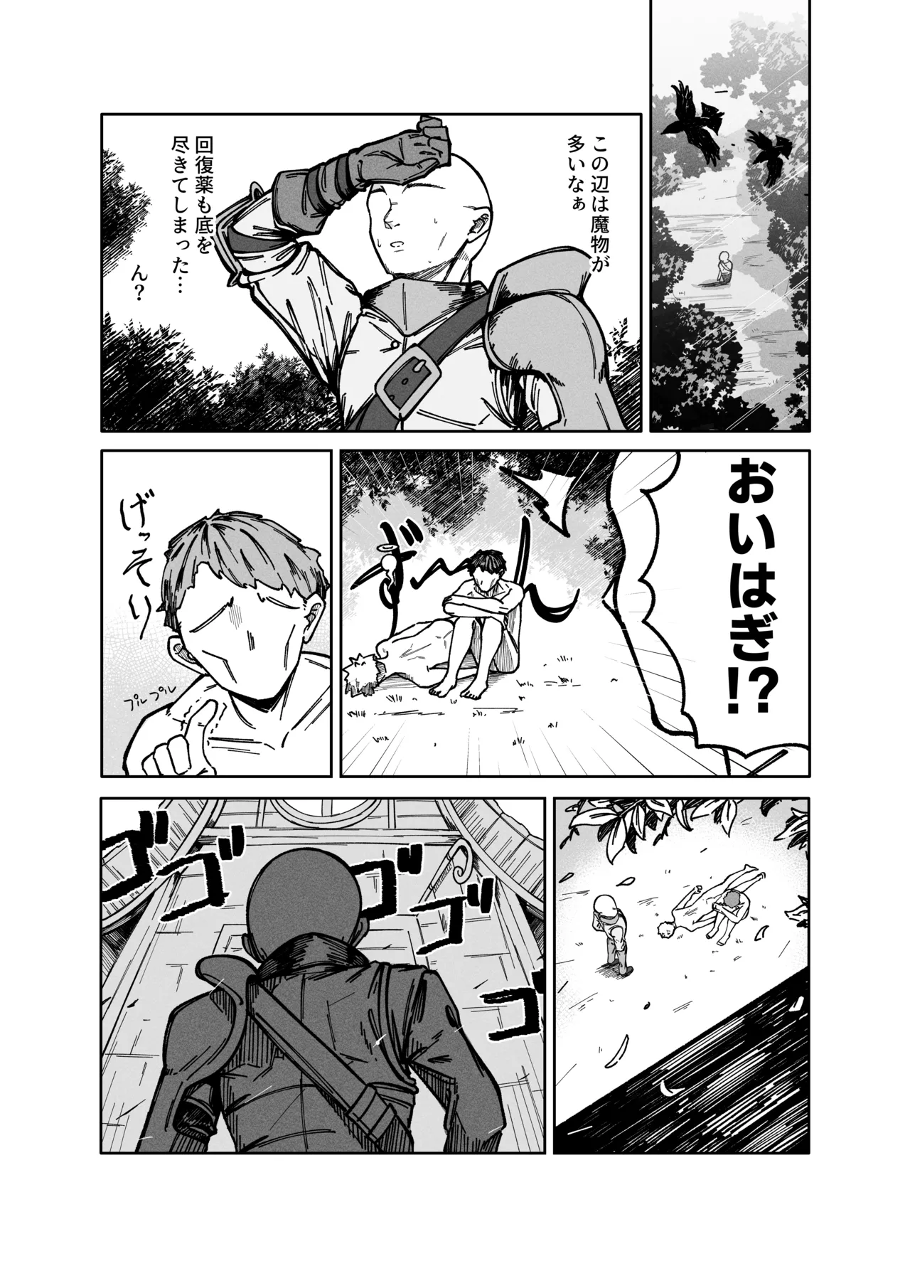 悪徳商女 因果応報 Page.3