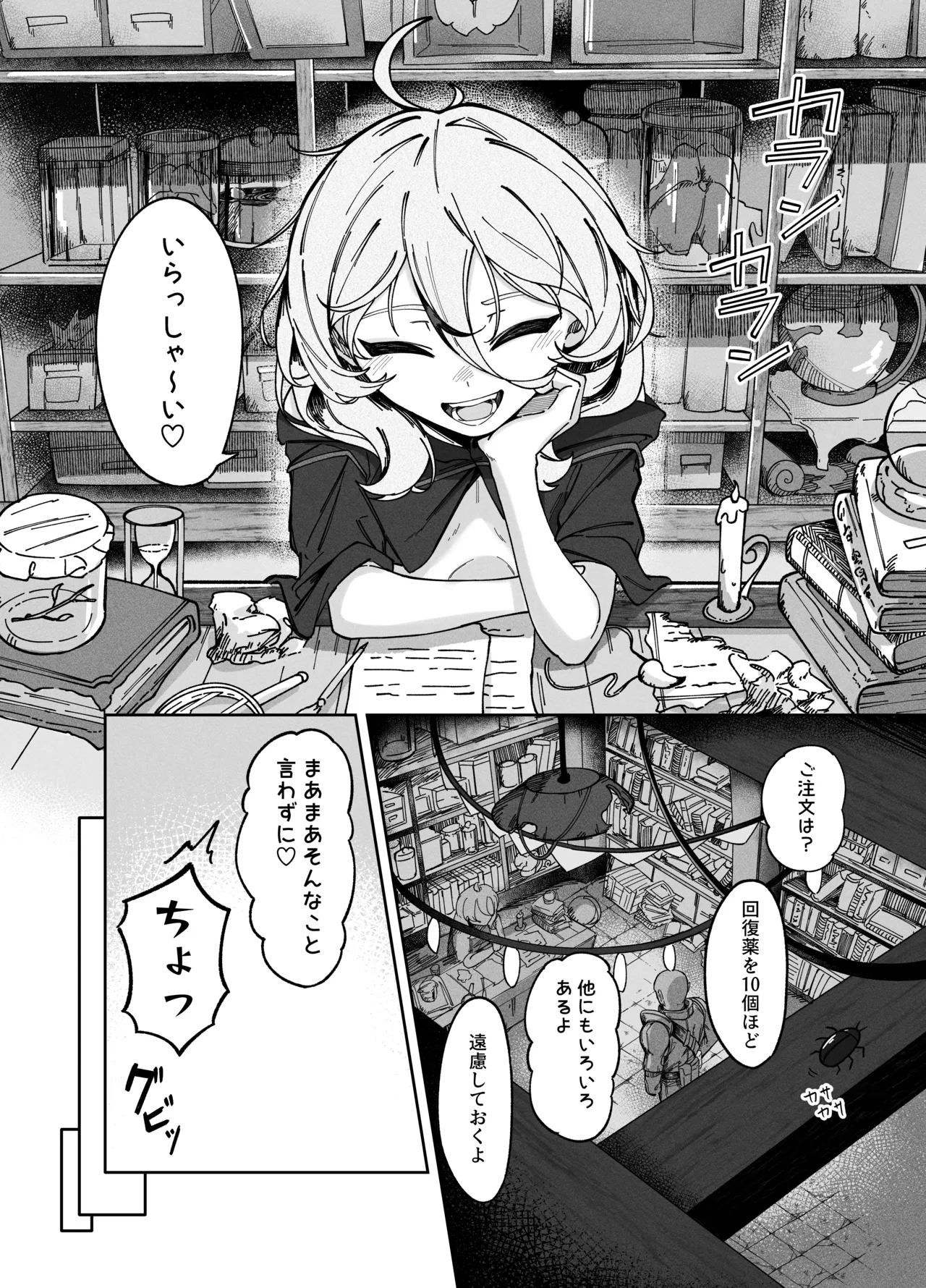 悪徳商女 因果応報 Page.4