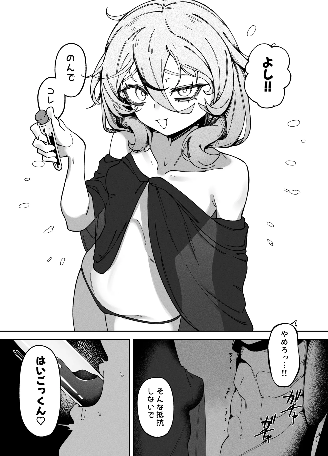 悪徳商女 因果応報 Page.7