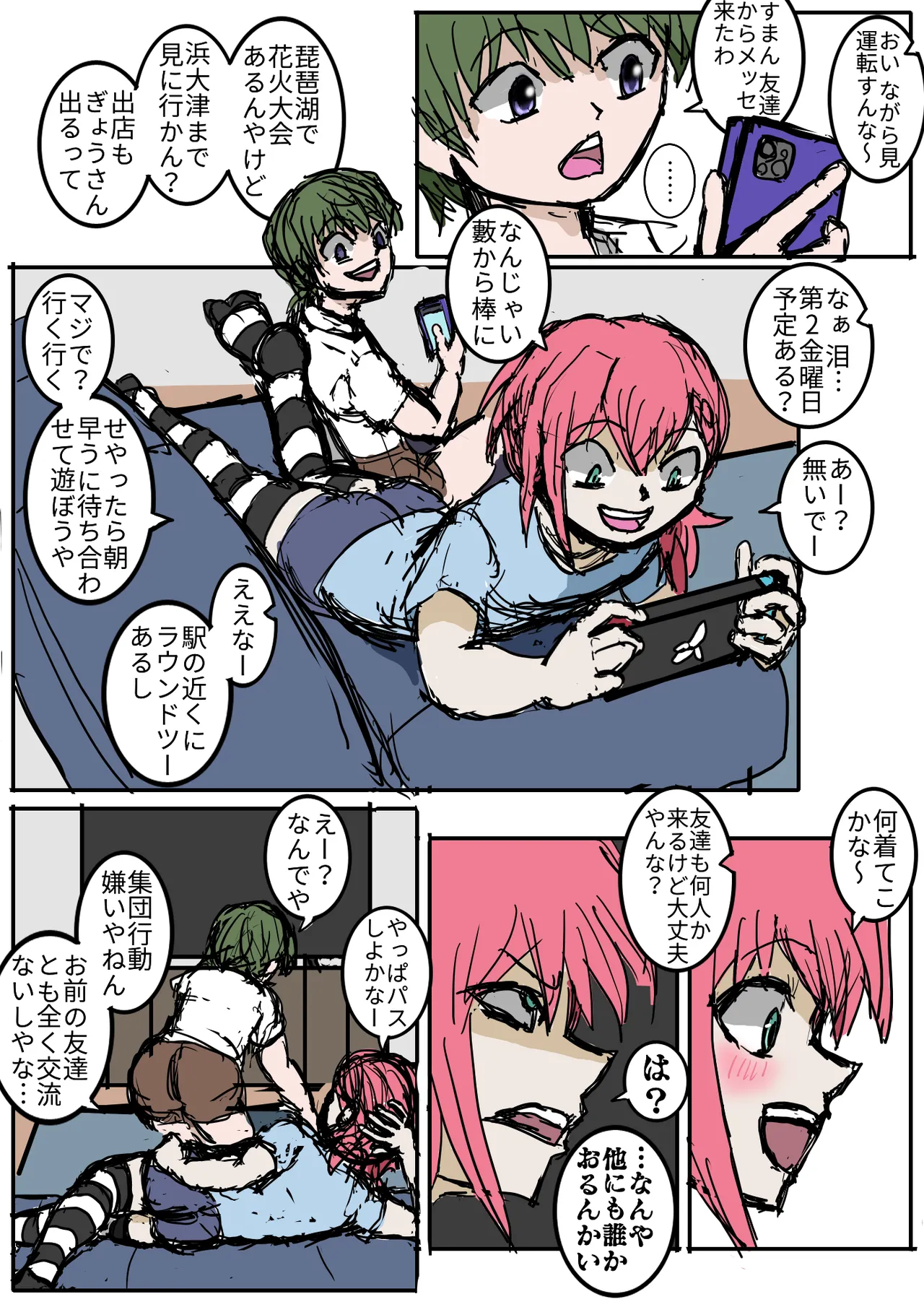 幼馴染のヒミツ/関西より愛をこめて Page.10