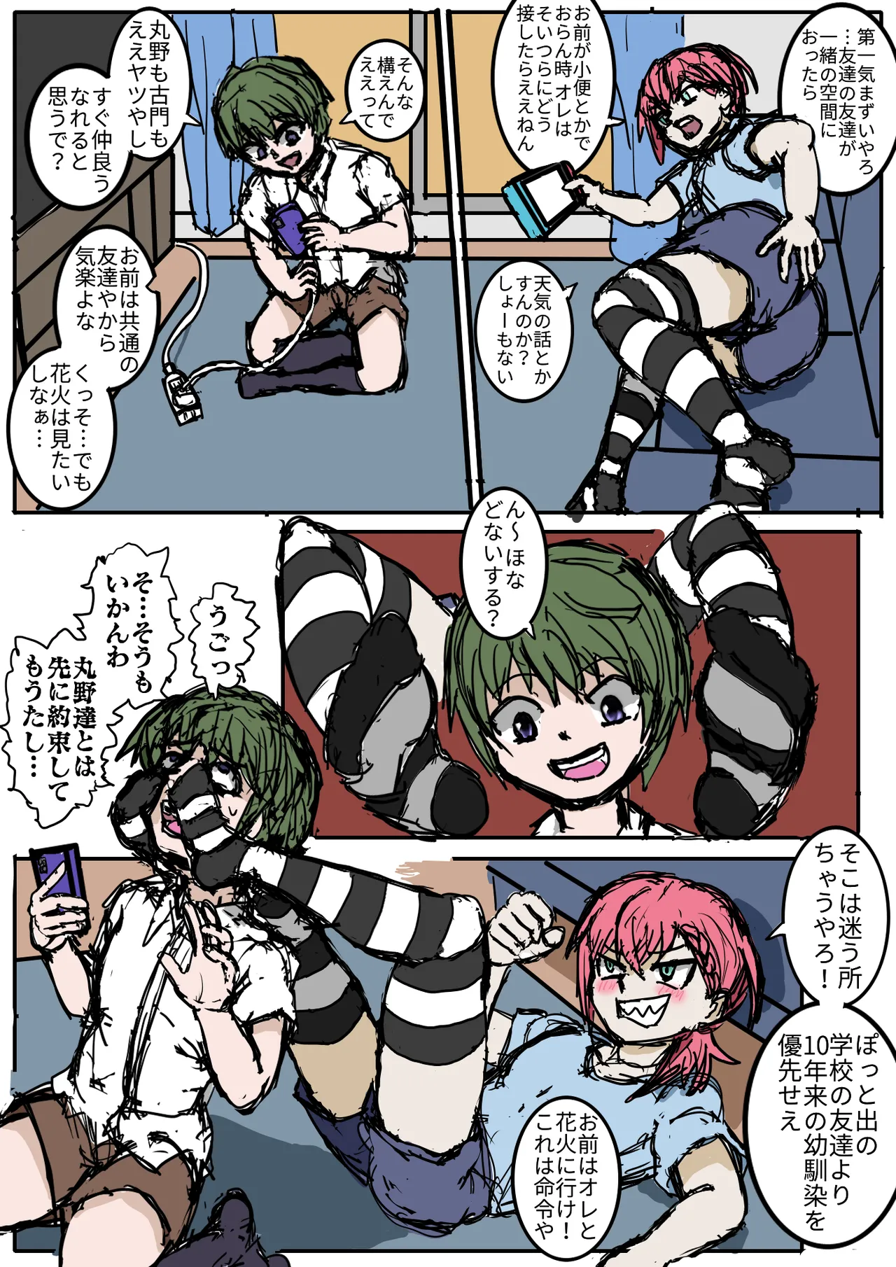 幼馴染のヒミツ/関西より愛をこめて Page.11