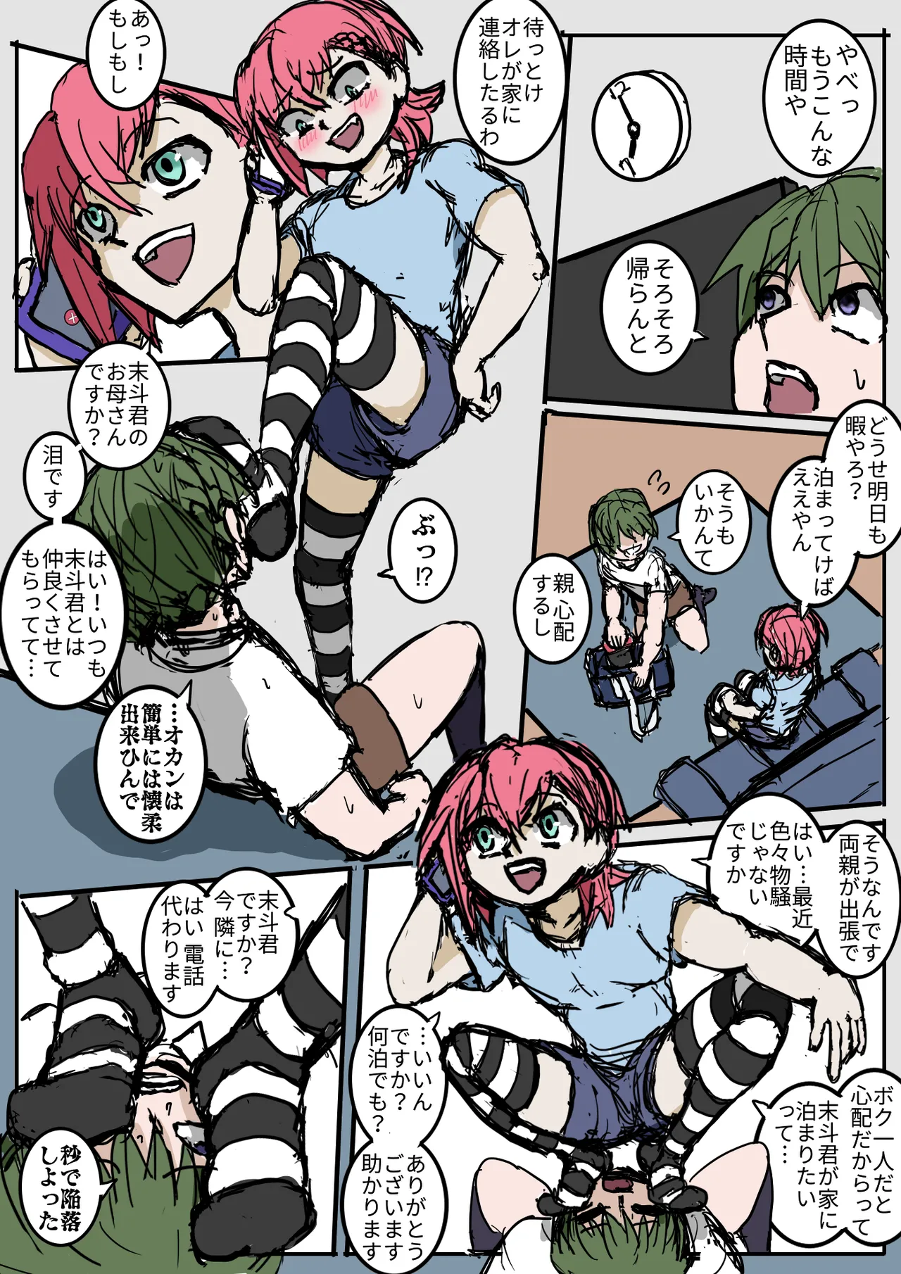 幼馴染のヒミツ/関西より愛をこめて Page.13