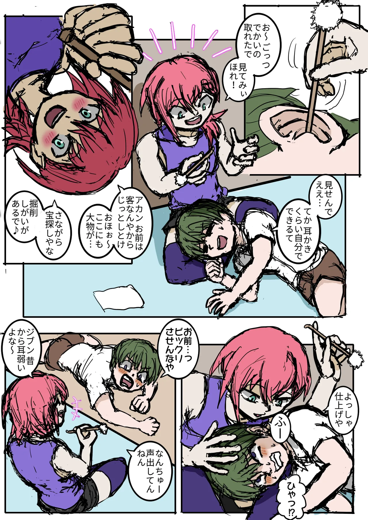 幼馴染のヒミツ/関西より愛をこめて Page.15