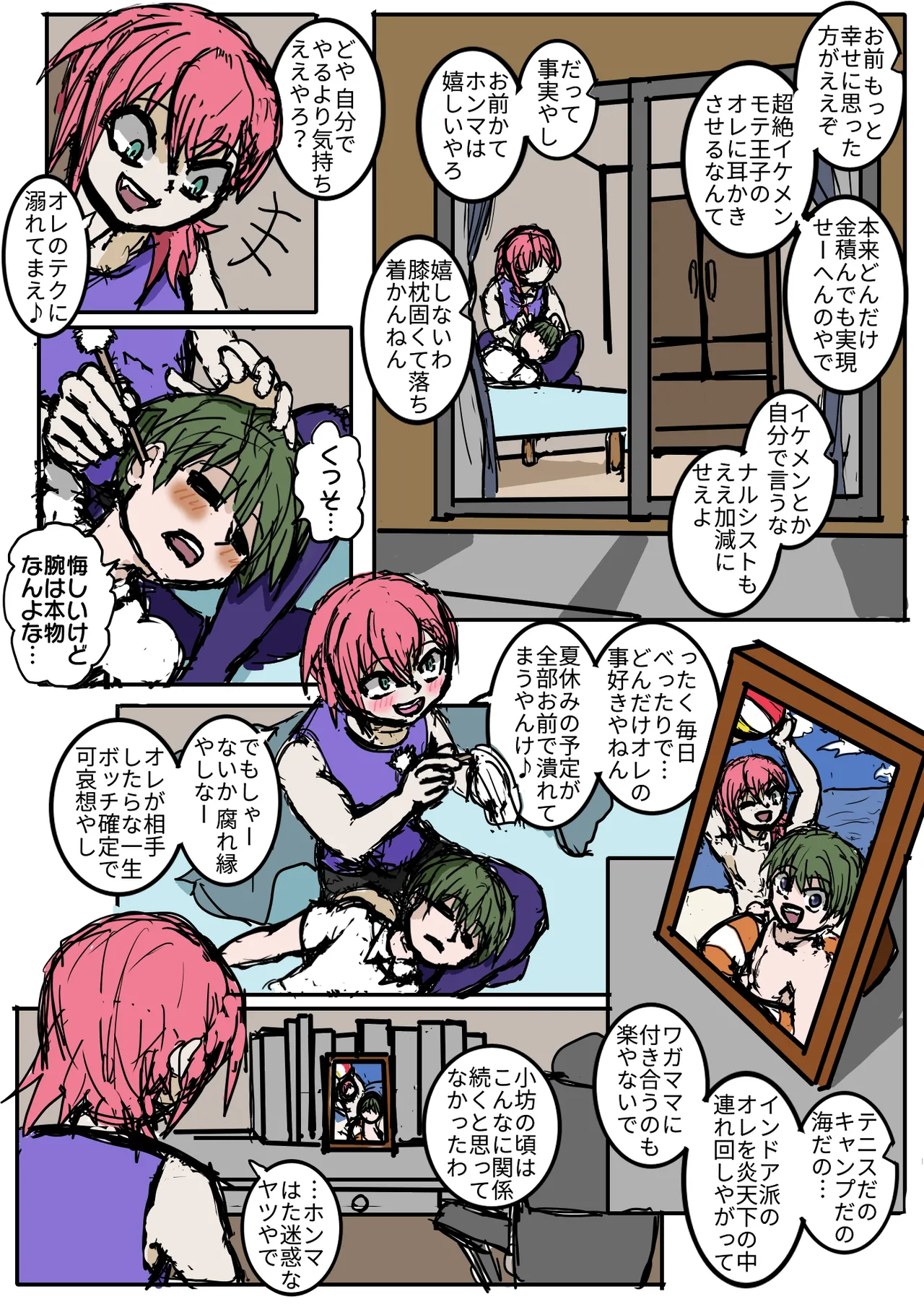 幼馴染のヒミツ/関西より愛をこめて Page.16