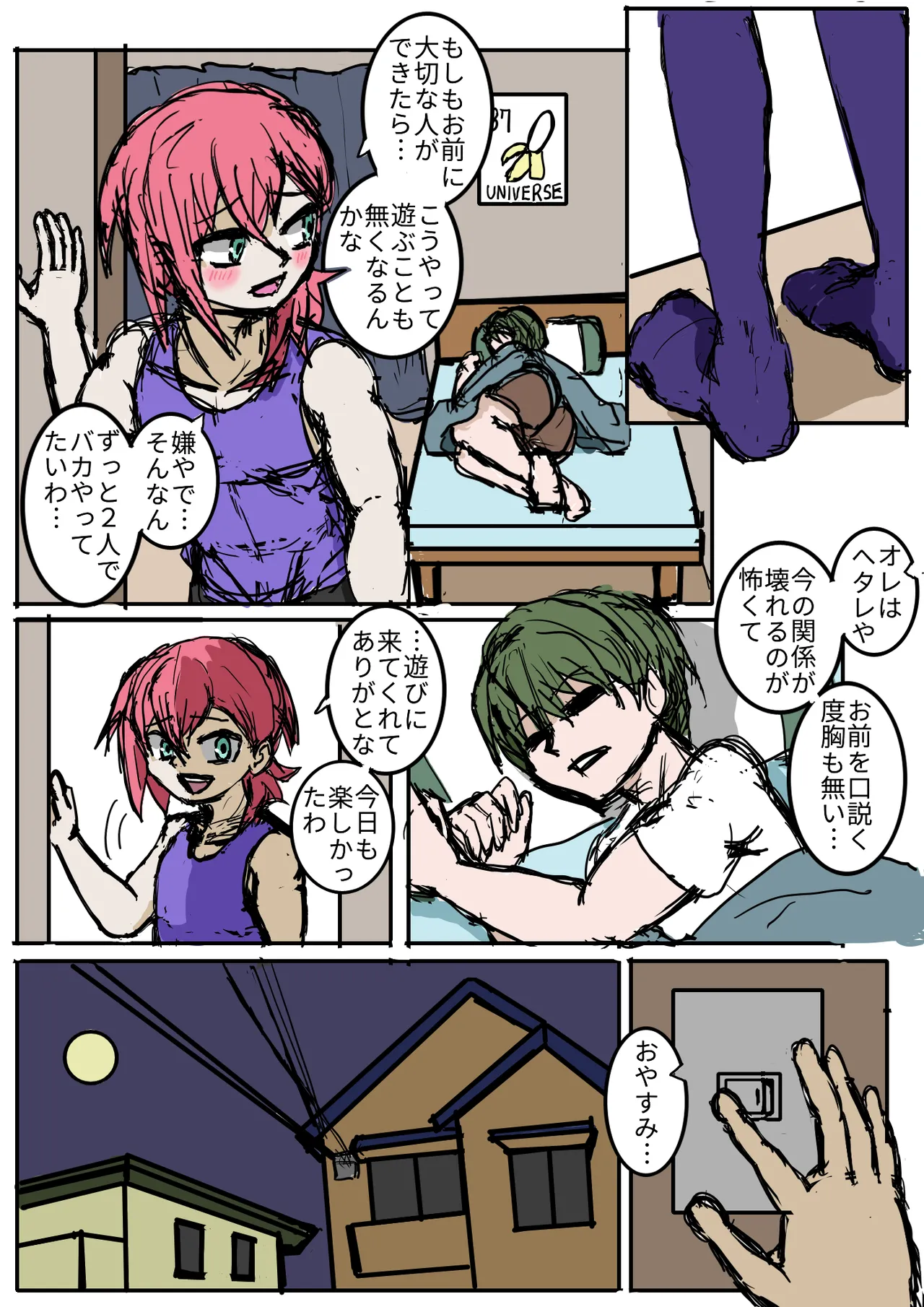 幼馴染のヒミツ/関西より愛をこめて Page.26