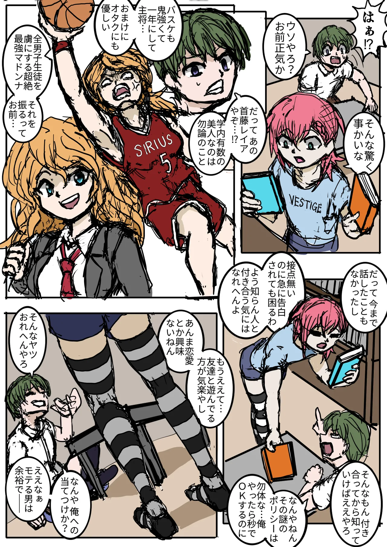 幼馴染のヒミツ/関西より愛をこめて Page.7