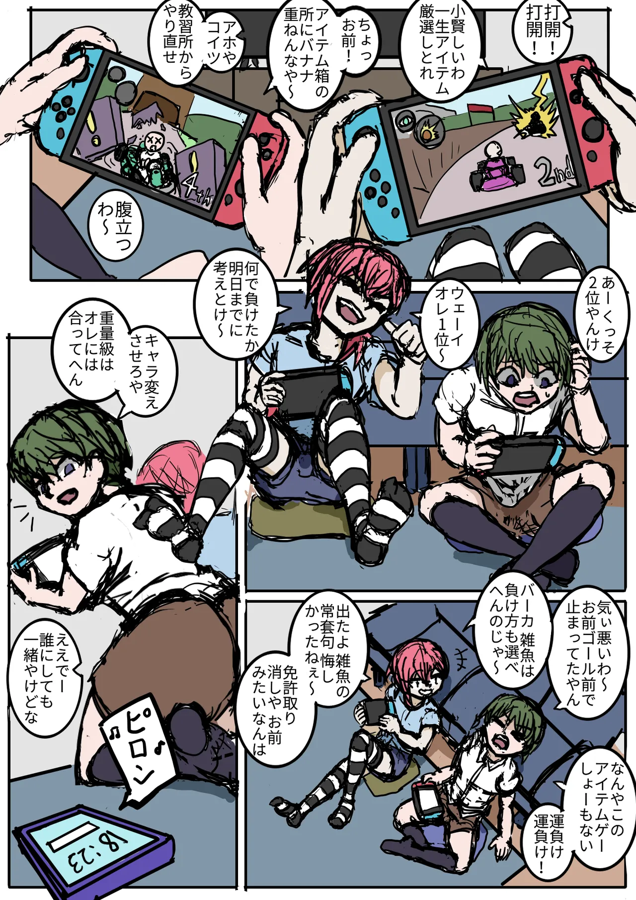 幼馴染のヒミツ/関西より愛をこめて Page.9