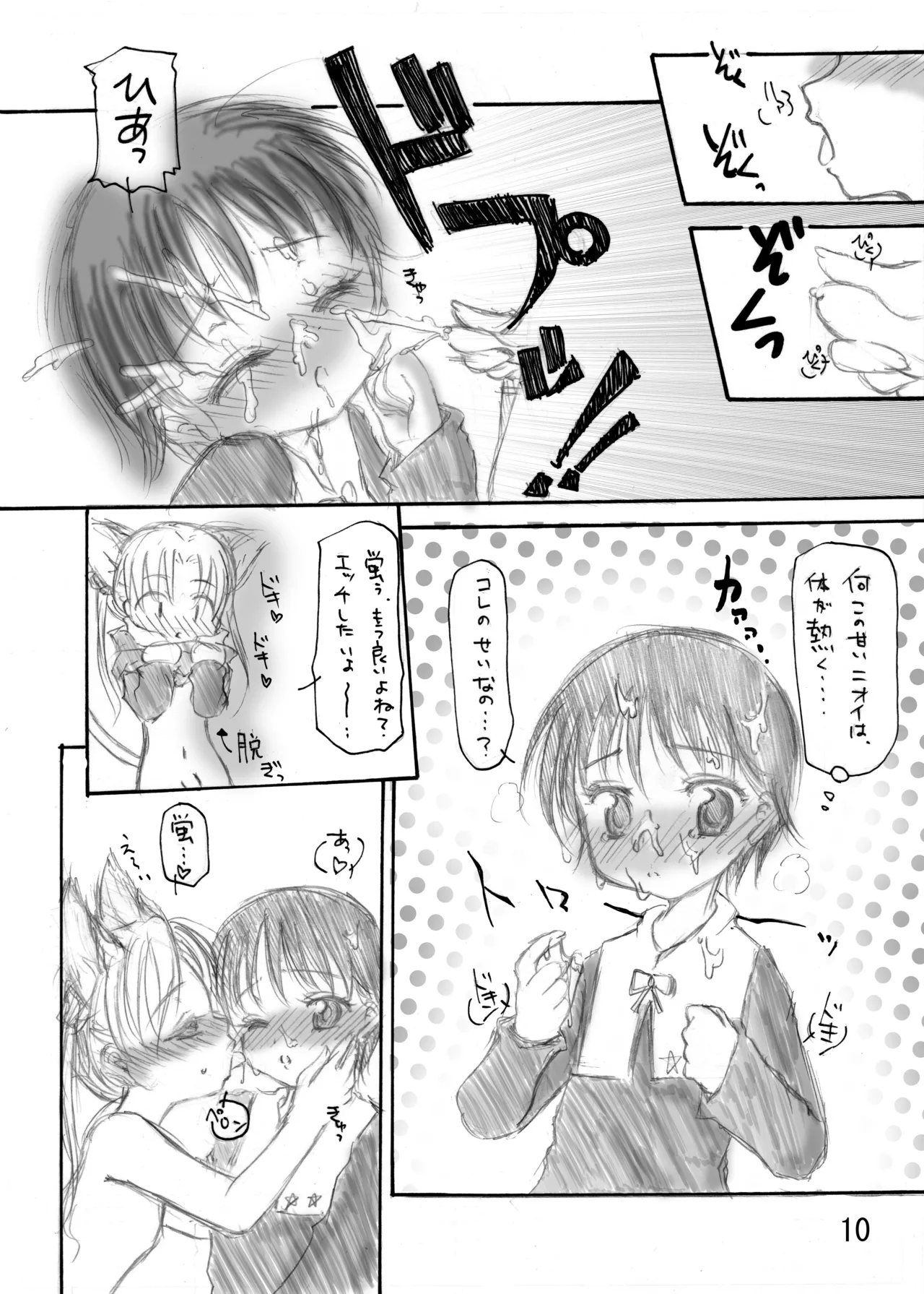 Aな関係 Page.10