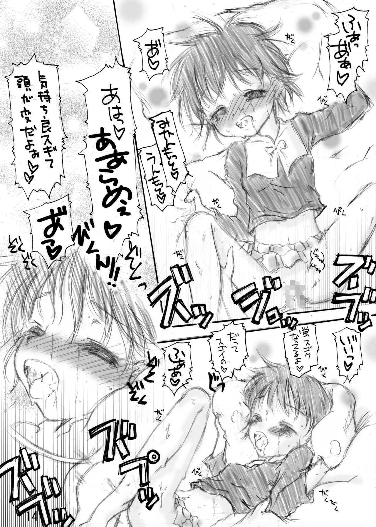 Aな関係 Page.14