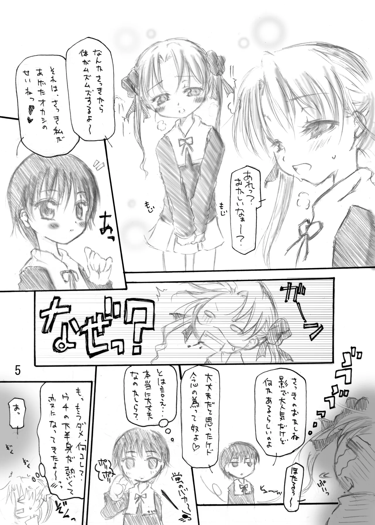 Aな関係 Page.5