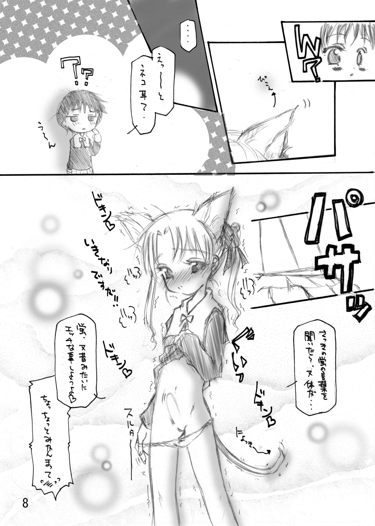 Aな関係 Page.8