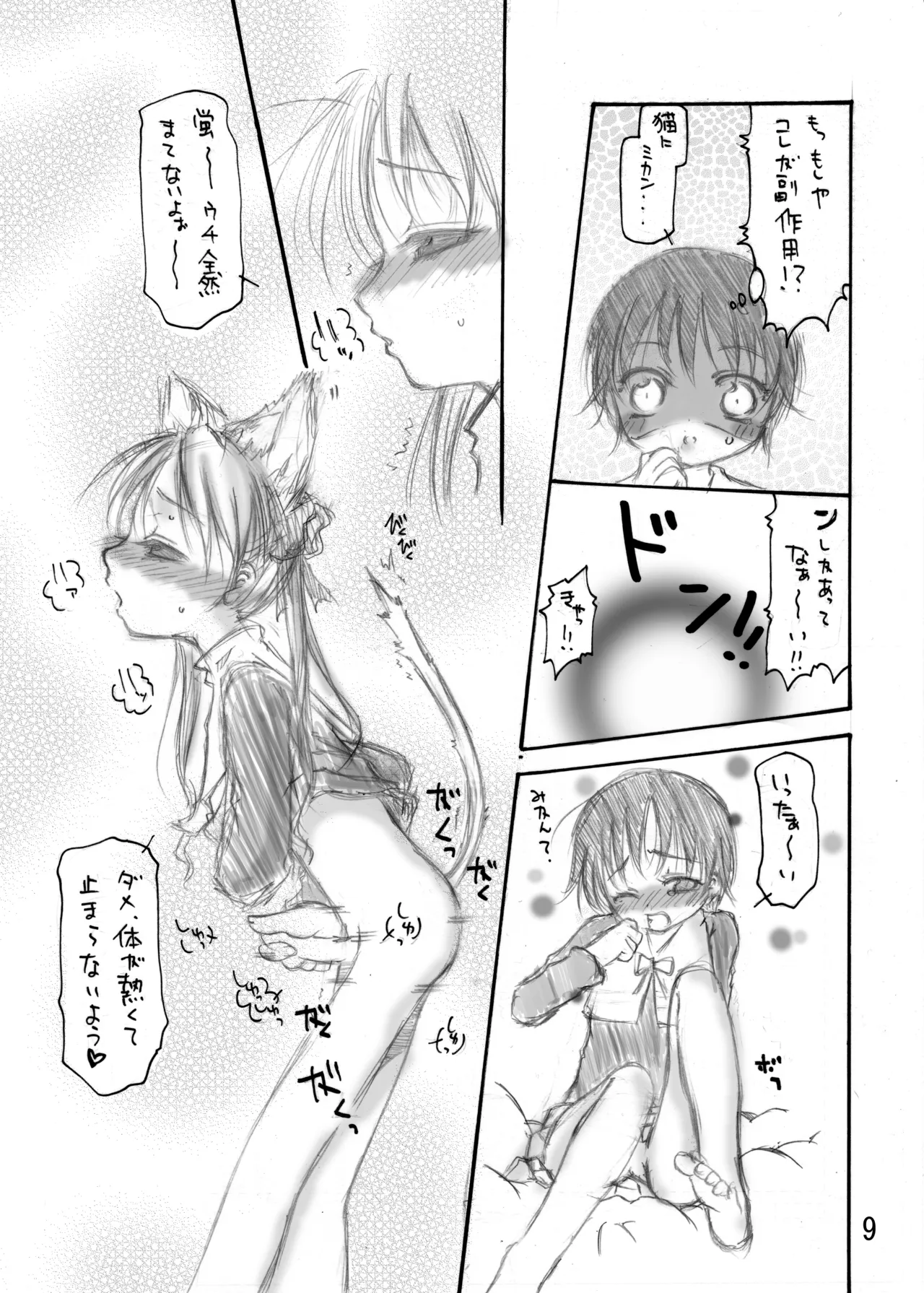 Aな関係 Page.9