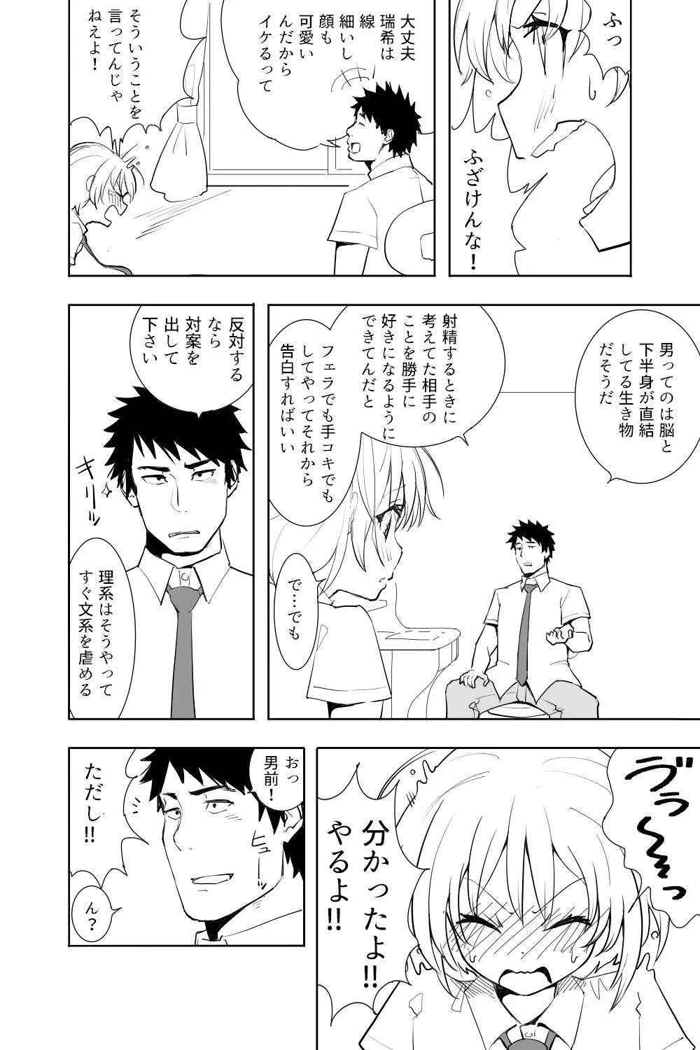 恋愛相談 Page.10