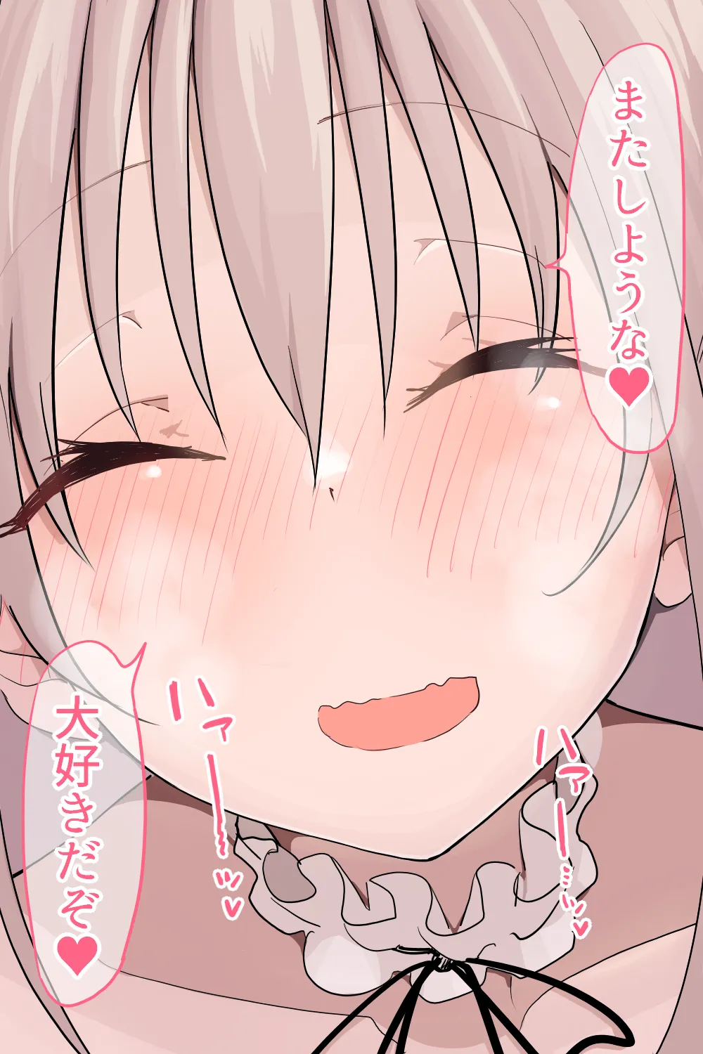 恋愛相談 Page.134