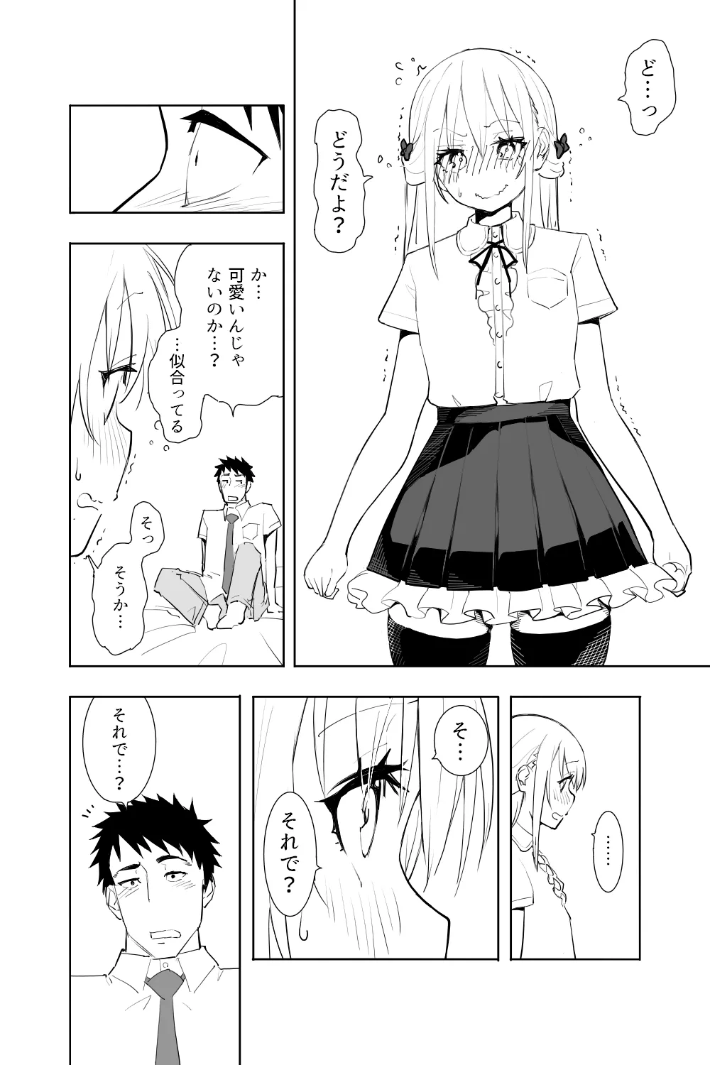 恋愛相談 Page.14