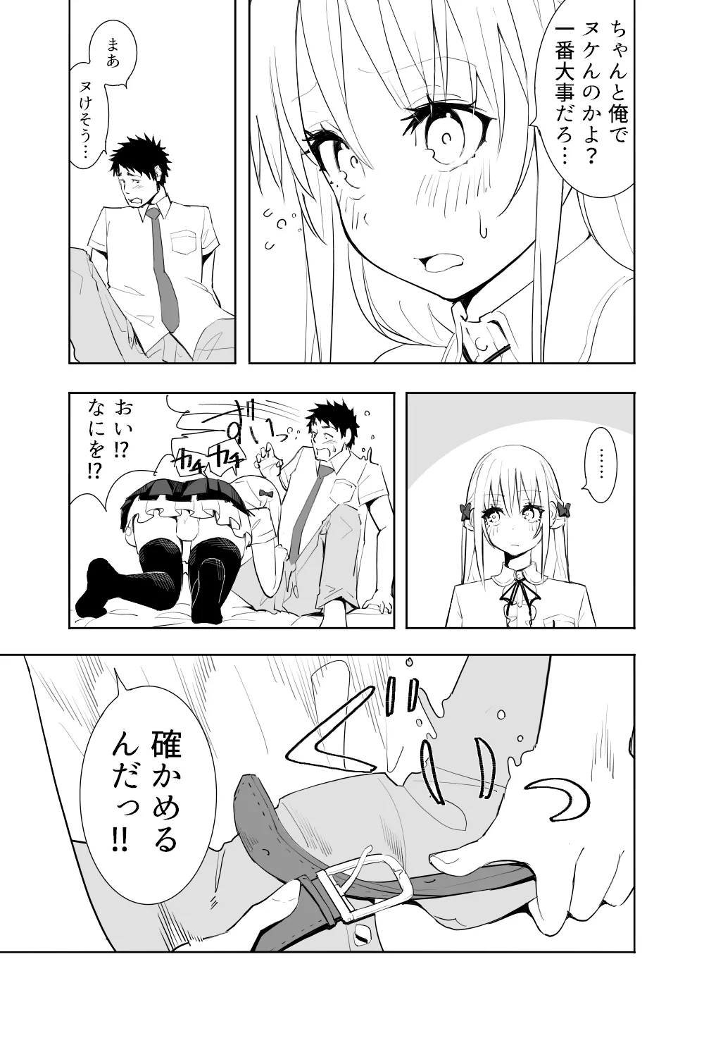 恋愛相談 Page.15